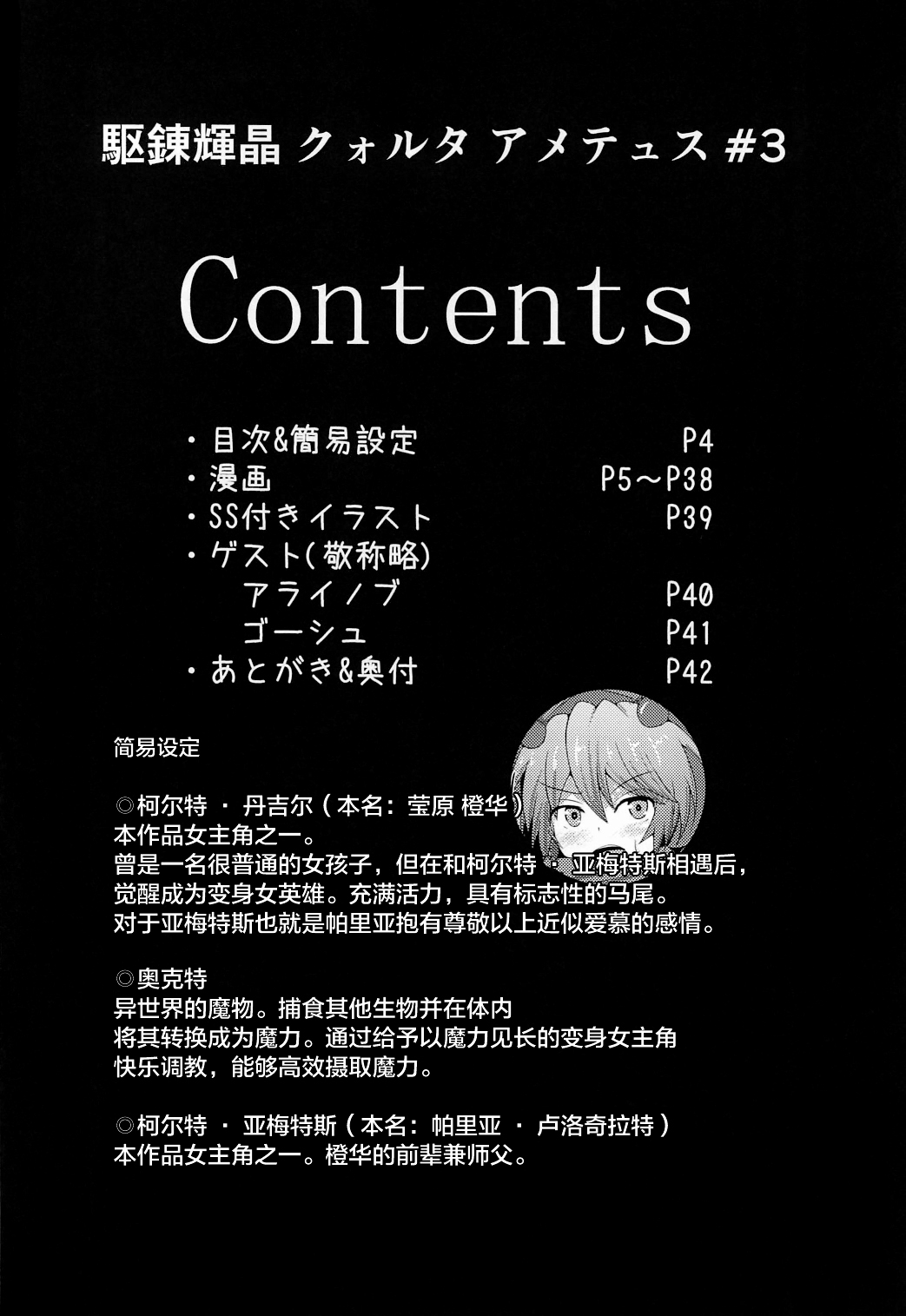 Karen Kishou Quarta Ametus #3 page 4 full