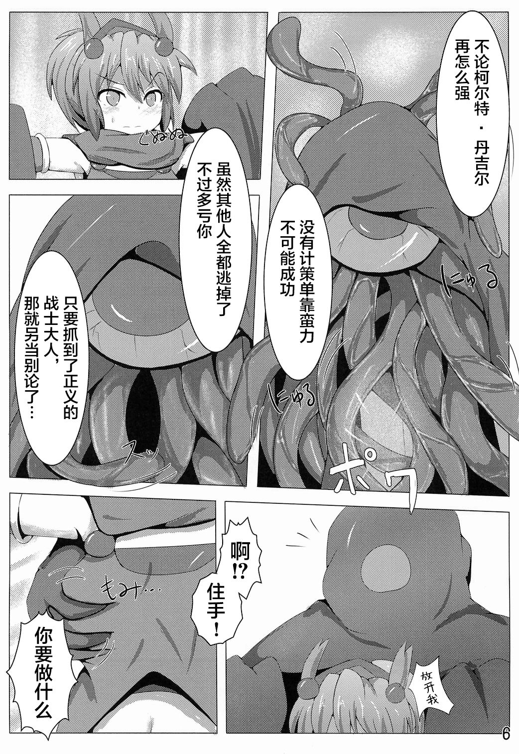 Karen Kishou Quarta Ametus #3 page 6 full