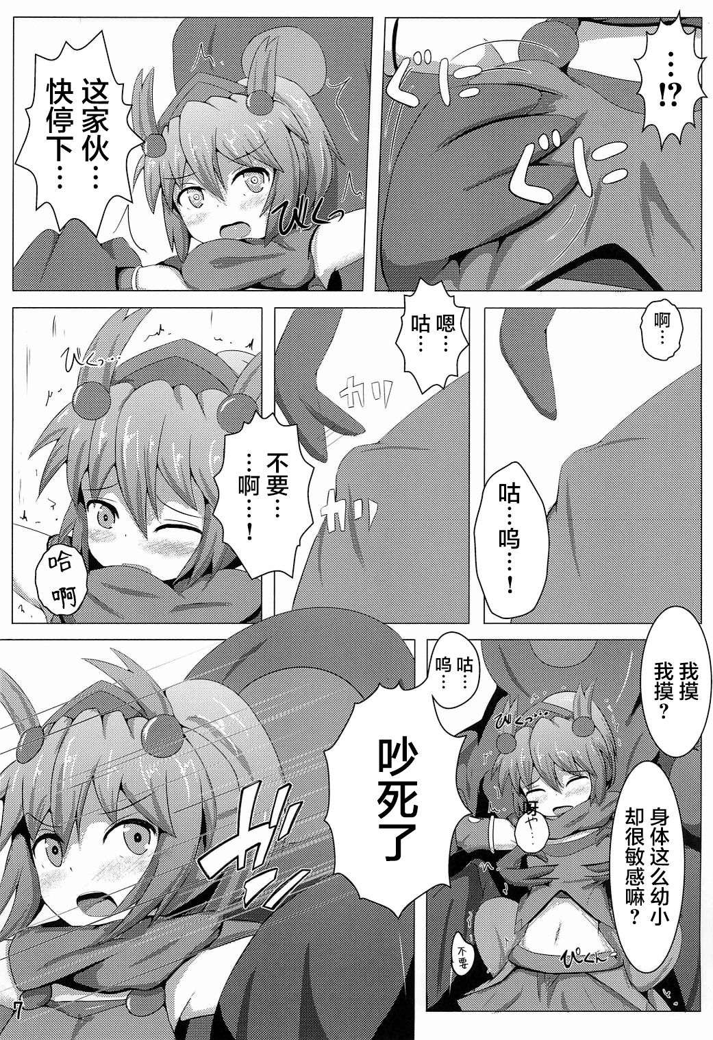 Karen Kishou Quarta Ametus #3 page 7 full