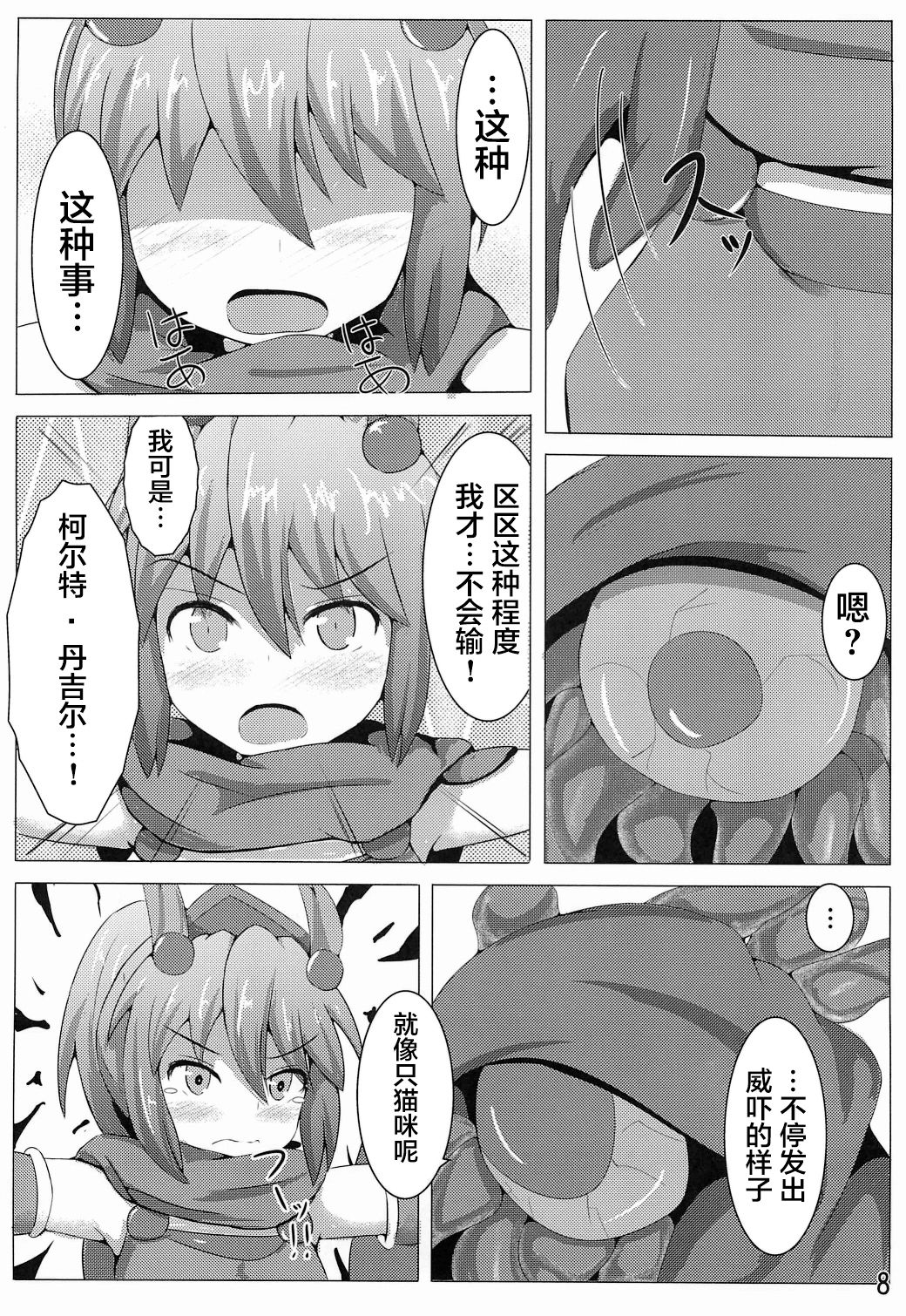 Karen Kishou Quarta Ametus #3 page 8 full