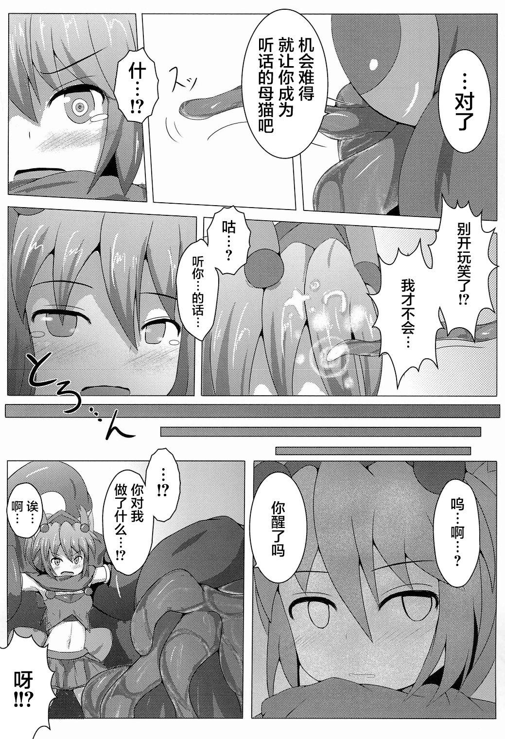 Karen Kishou Quarta Ametus #3 page 9 full