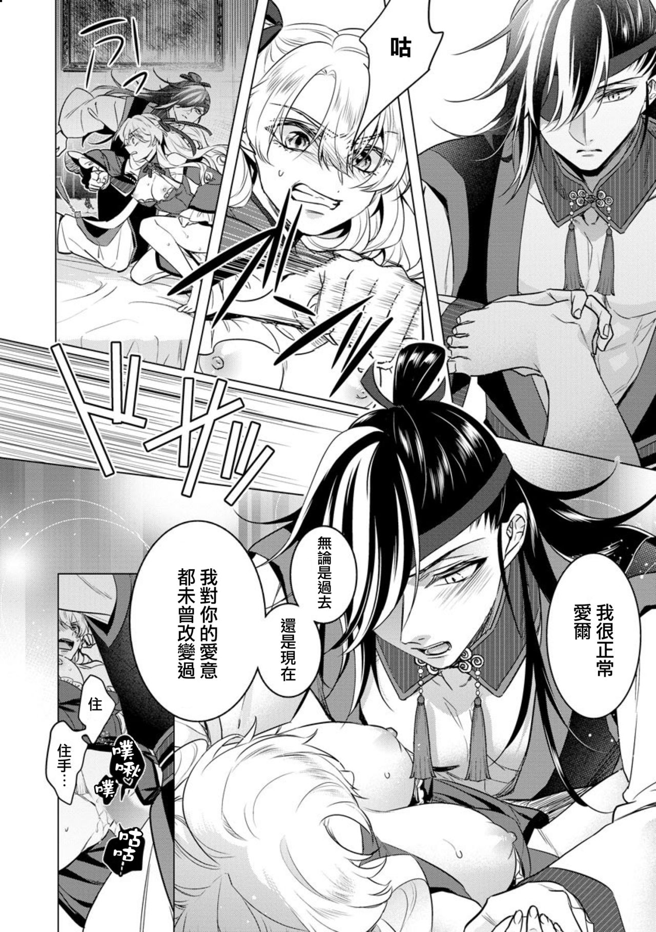Kyououji no Ibitsu na Shuuai ~Nyotaika Knight no Totsukitooka~ Ch. 20 page 10 full