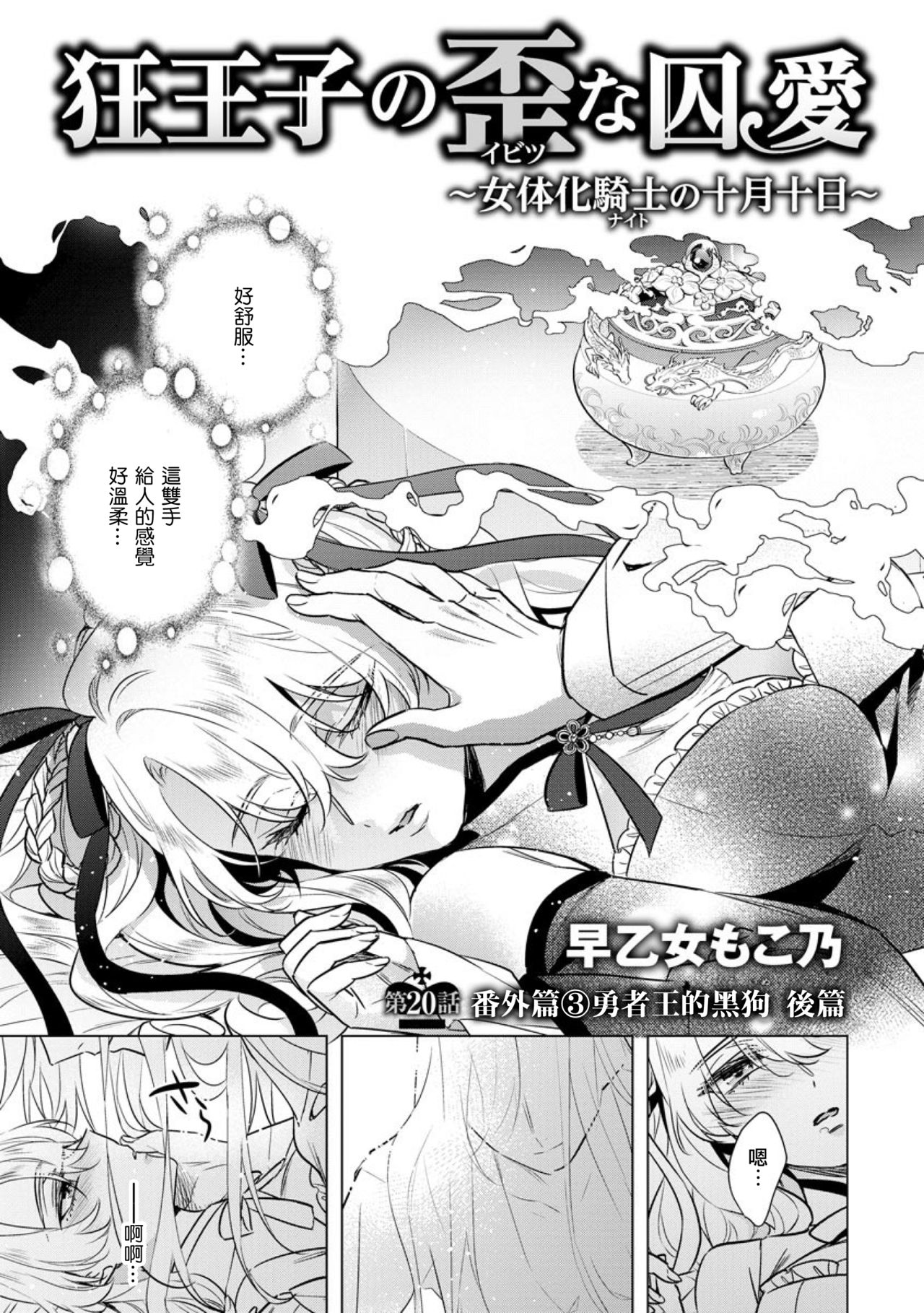 Kyououji no Ibitsu na Shuuai ~Nyotaika Knight no Totsukitooka~ Ch. 20 page 3 full