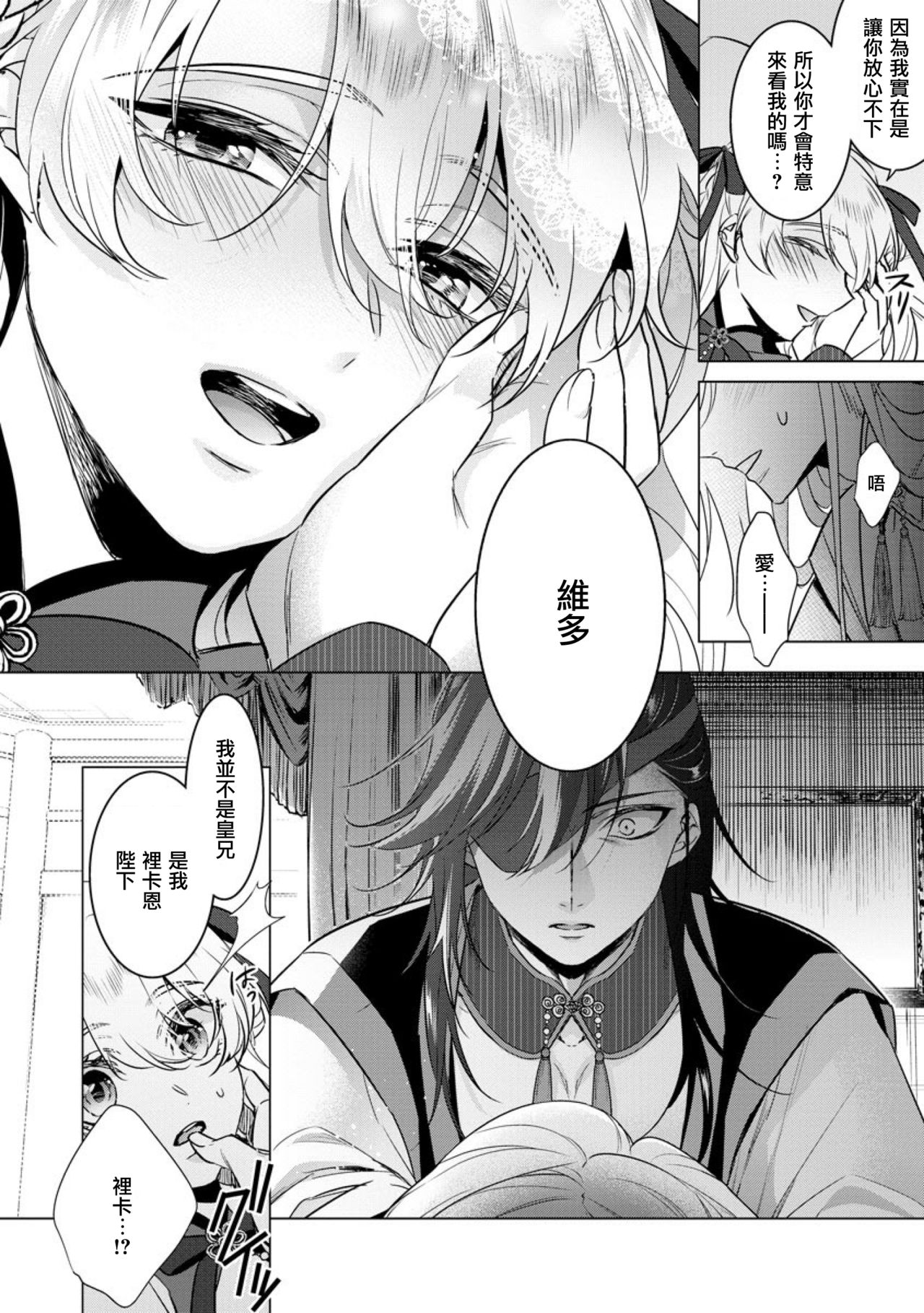 Kyououji no Ibitsu na Shuuai ~Nyotaika Knight no Totsukitooka~ Ch. 20 page 4 full