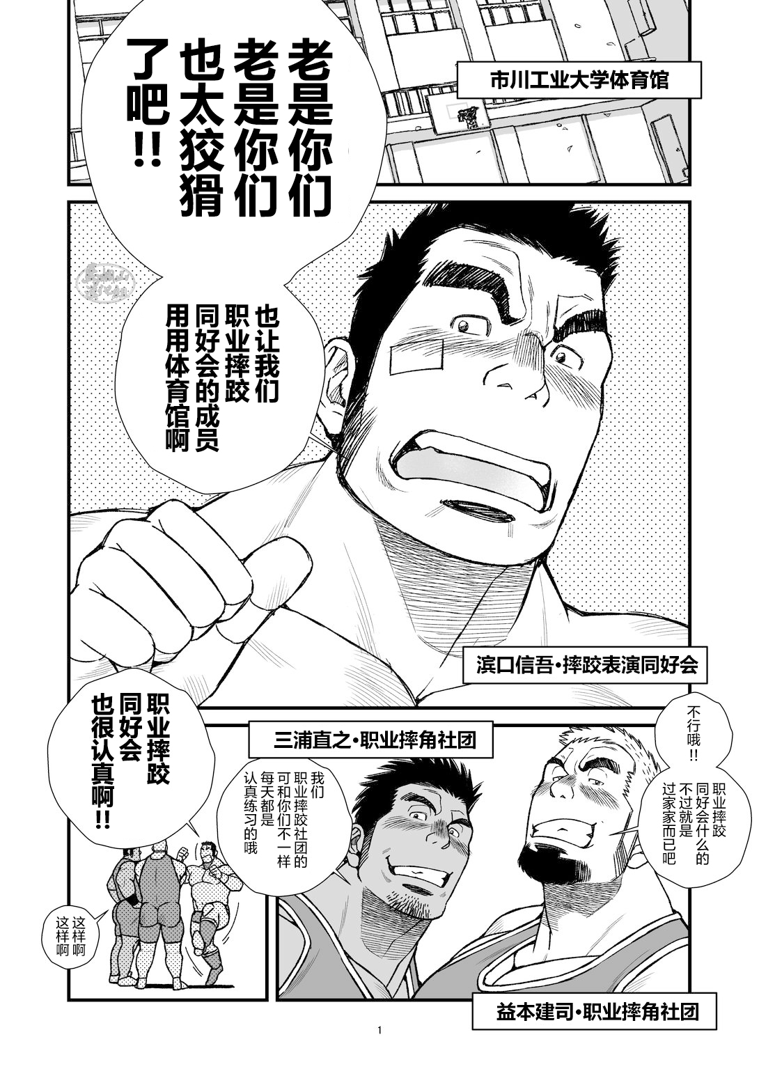 Nekketsu ProWres Doukoukai Buchou wa Makkou Shoubu - The Hot-Blooded Captain of the Wrestling Club Loves a Clean Fight | 热血摔跤竞技和同好会部长一决胜负 page 2 full