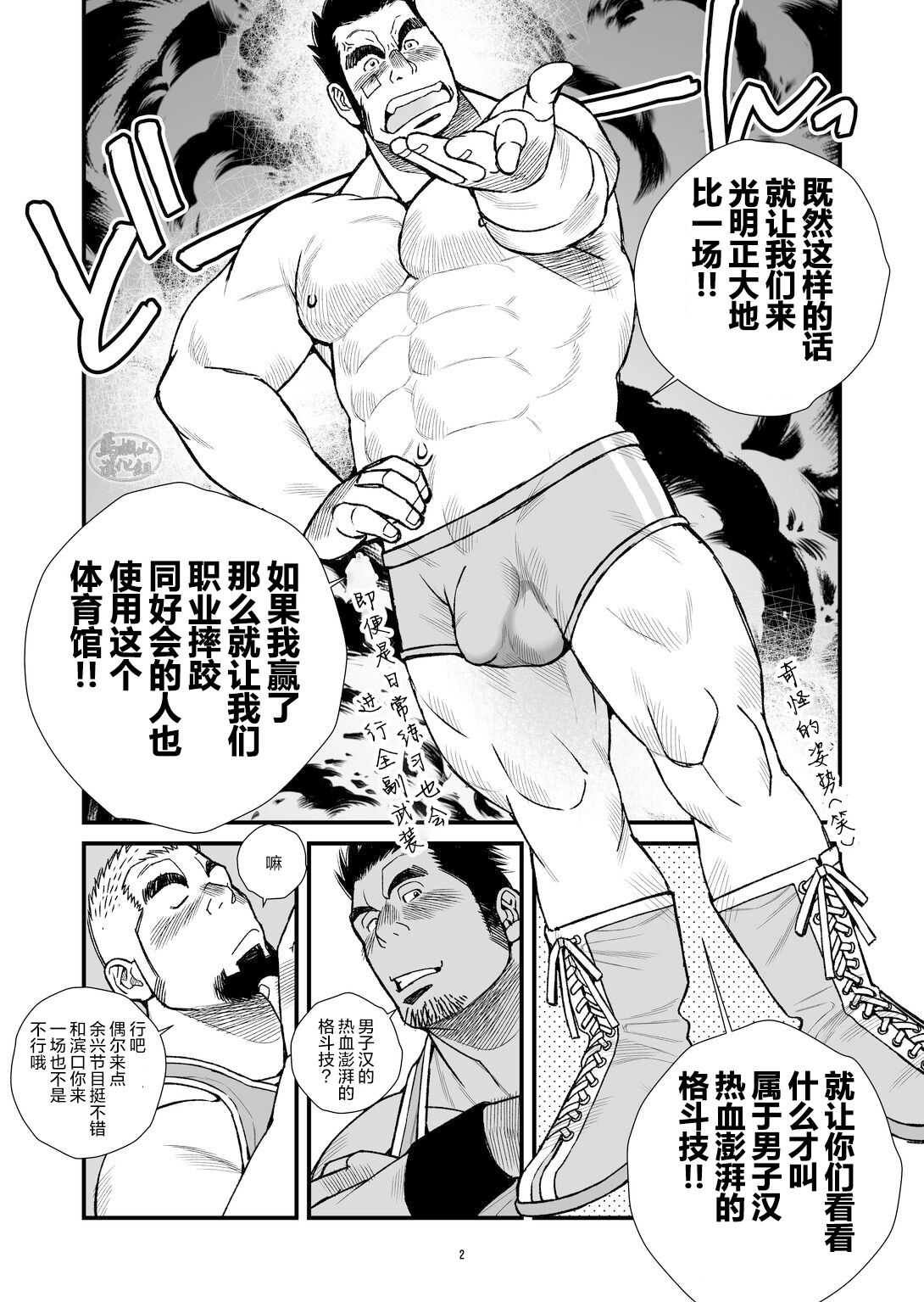 Nekketsu ProWres Doukoukai Buchou wa Makkou Shoubu - The Hot-Blooded Captain of the Wrestling Club Loves a Clean Fight | 热血摔跤竞技和同好会部长一决胜负 page 3 full