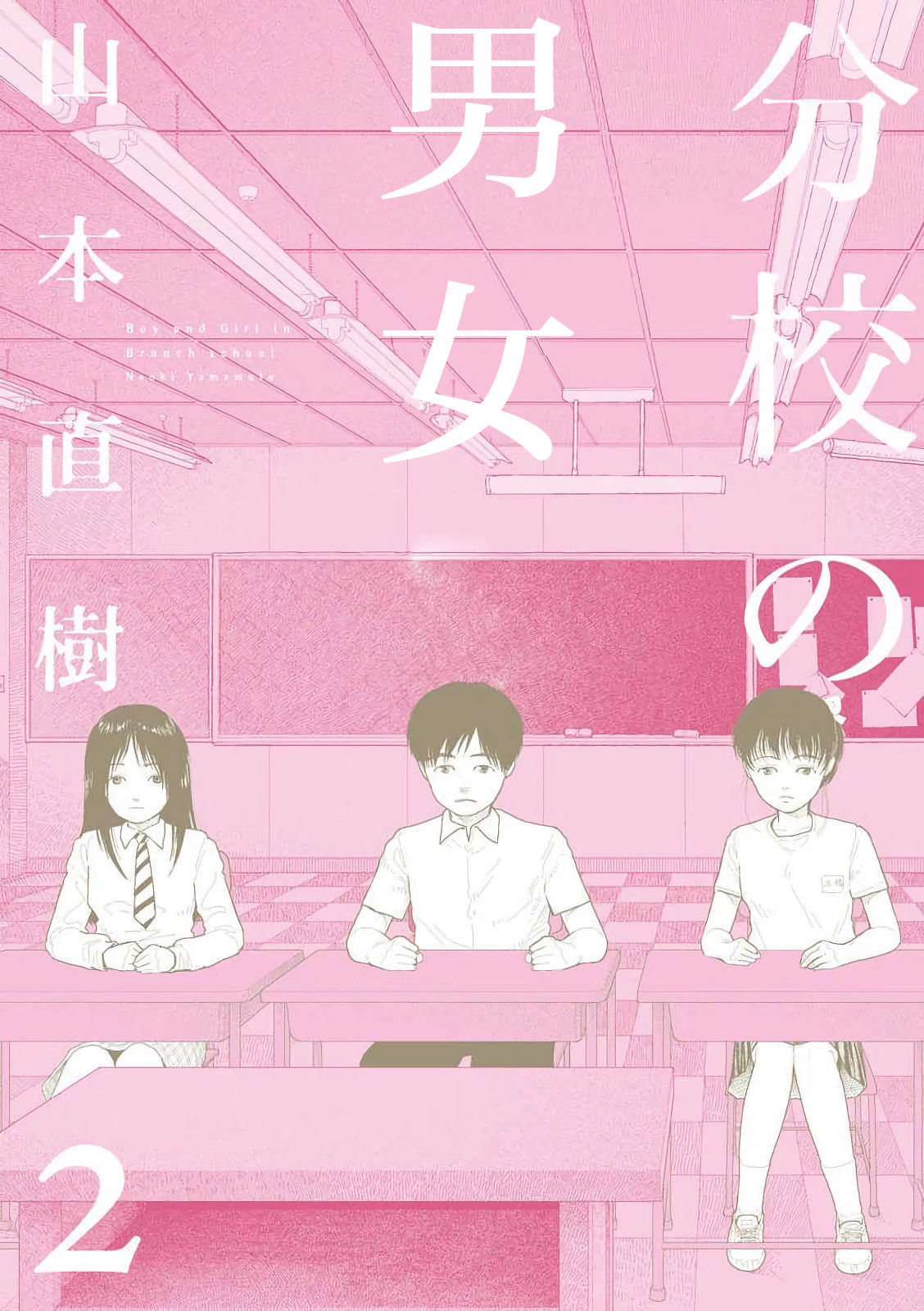 Bunkou no Hitotachi 2 page 1 full