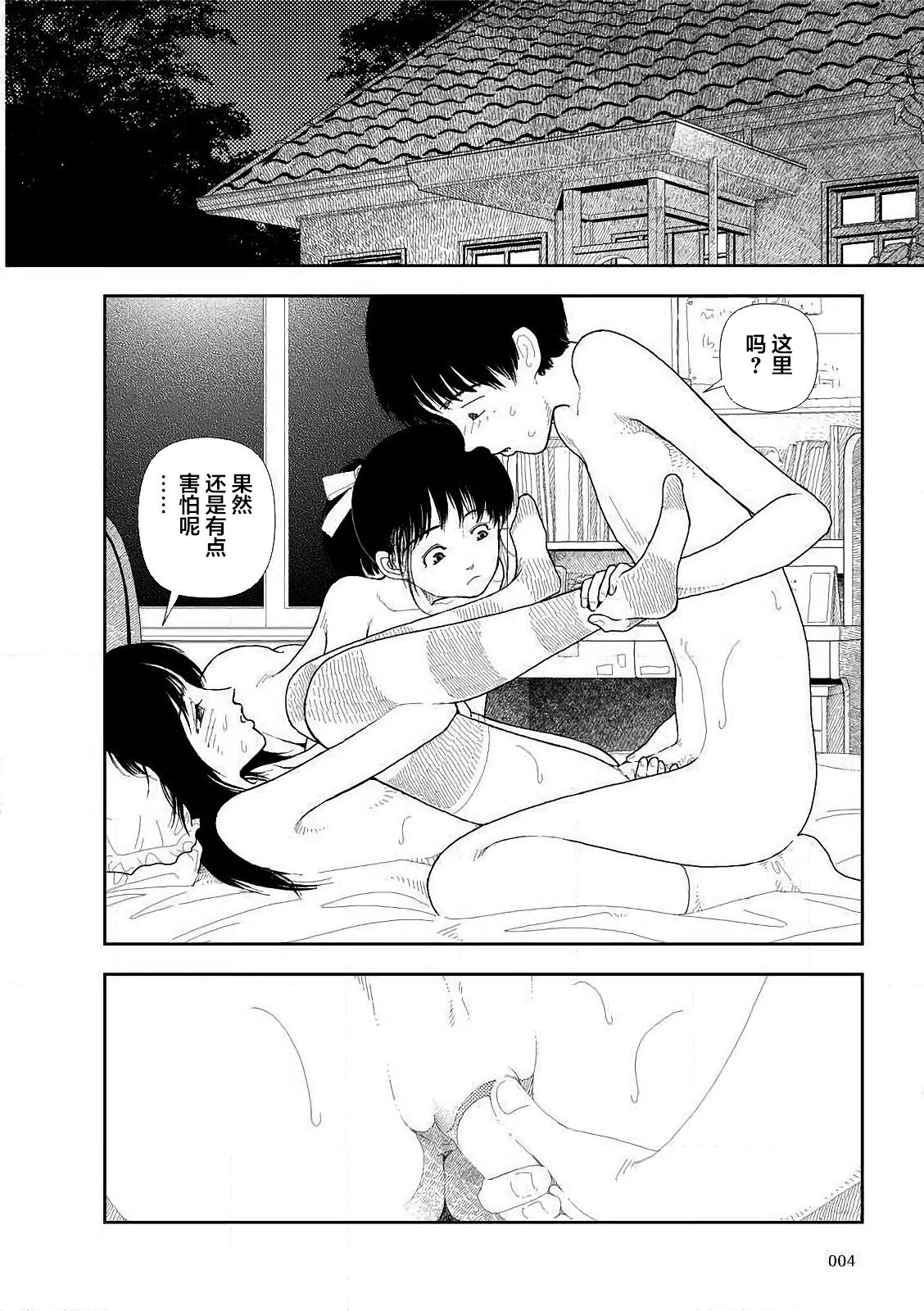 Bunkou no Hitotachi 2 page 6 full