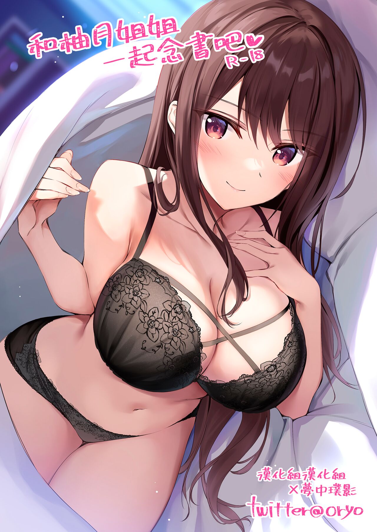 Yutsuki Onee-chan to Issho ni Benkyou Shiyo | 和柚月姊姊一起念書吧 page 1 full