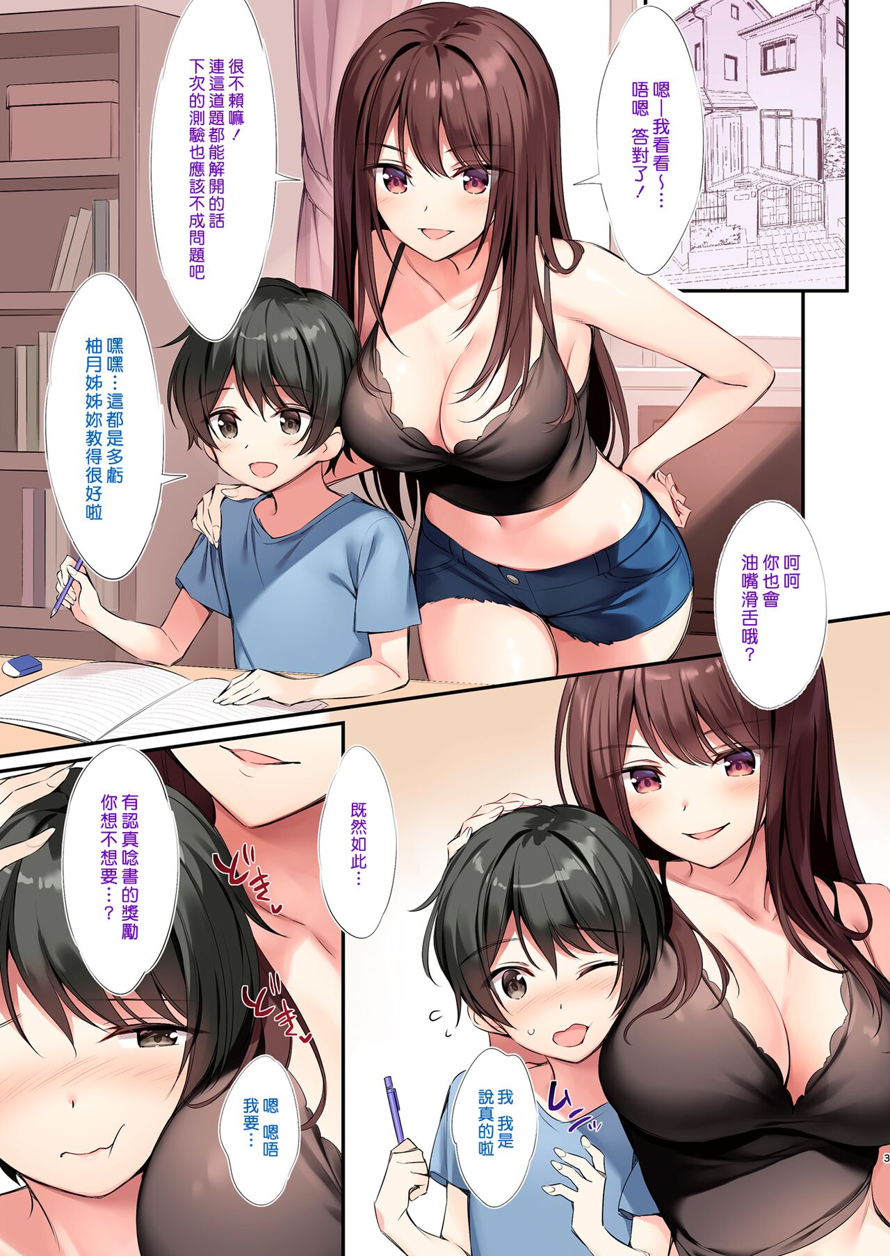 Yutsuki Onee-chan to Issho ni Benkyou Shiyo | 和柚月姊姊一起念書吧 page 2 full