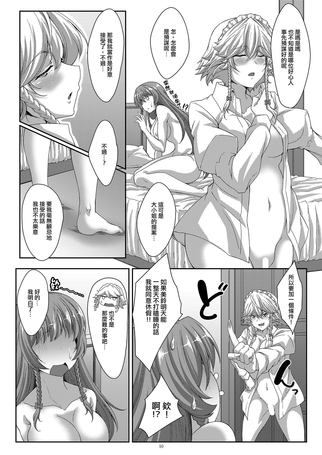 Lover's Holiday page 10 full