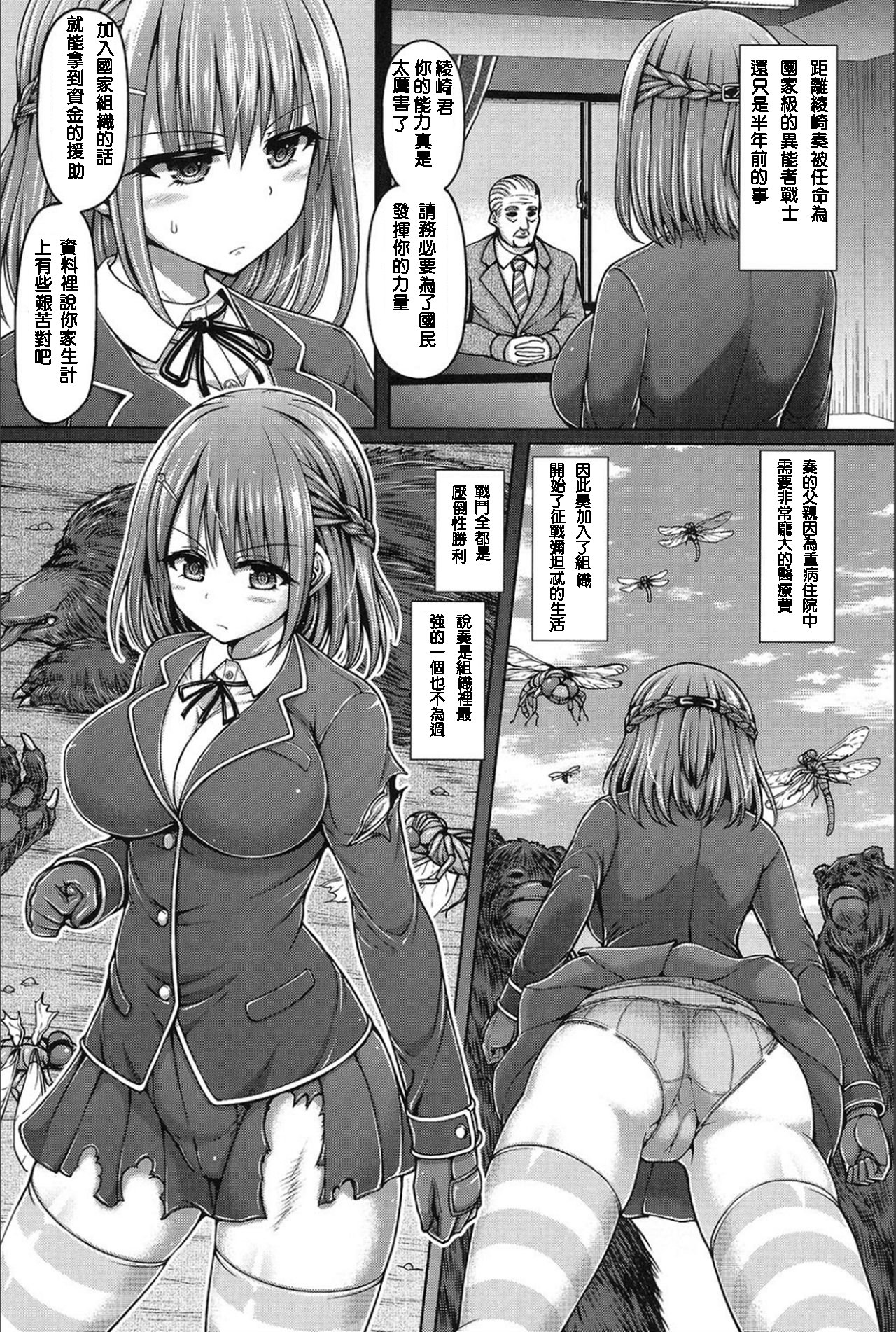 Chounouryoku Shoujo Kanade page 6 full