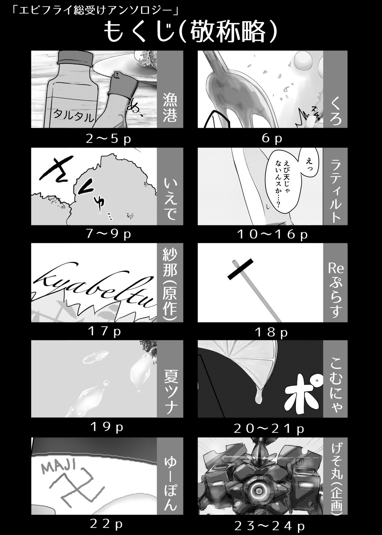 Ebi Fry Sou Uke Anthology page 3 full