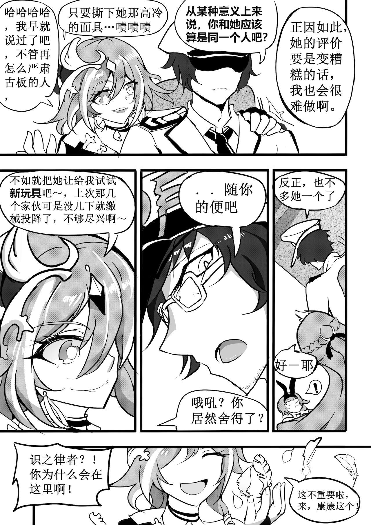 兔女郎调教计划 page 5 full