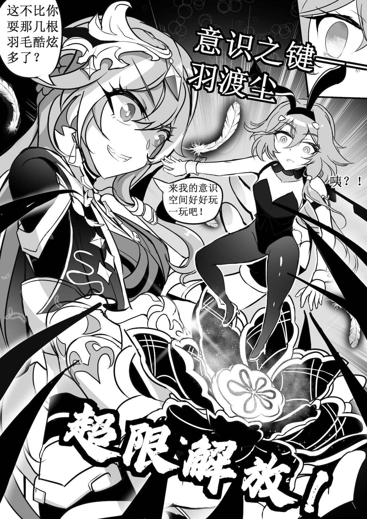 兔女郎调教计划 page 6 full