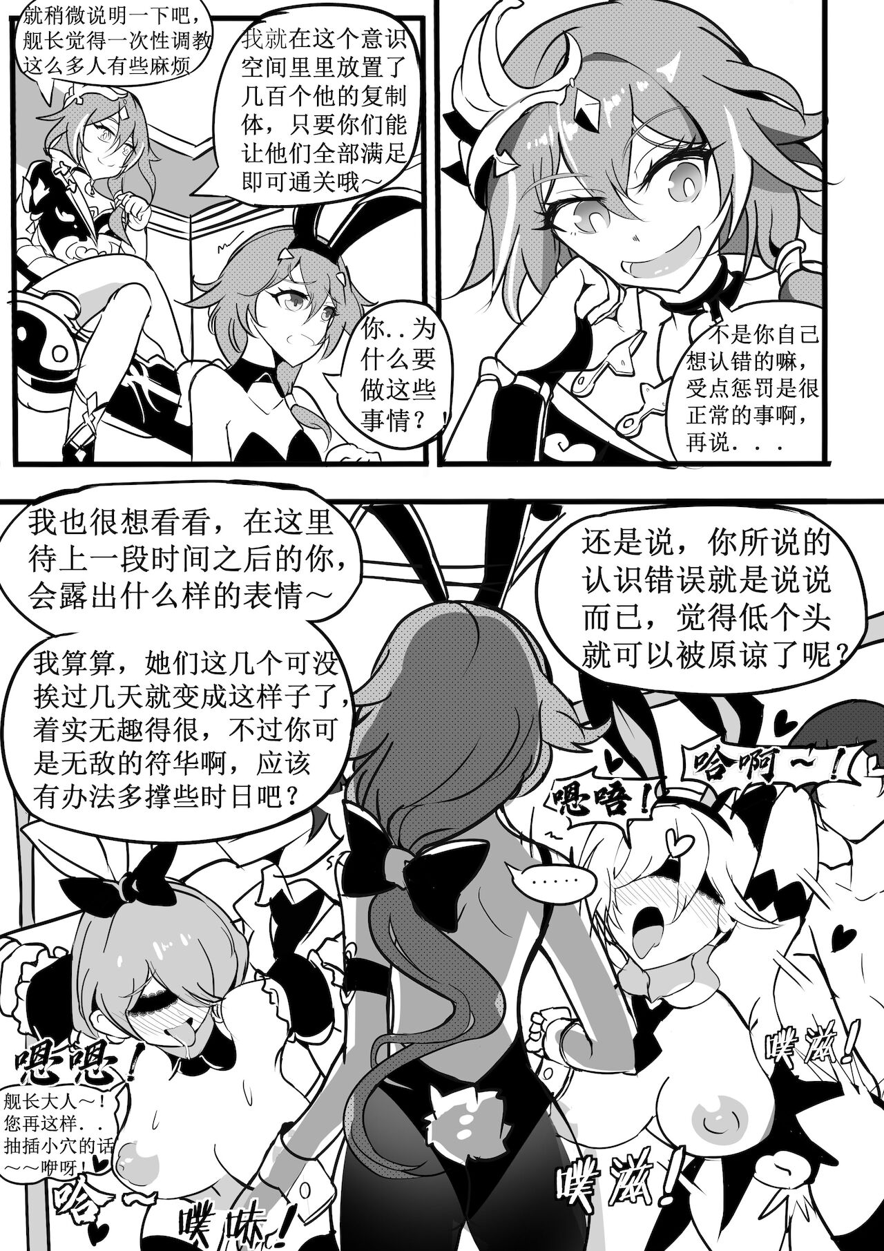 兔女郎调教计划 page 9 full