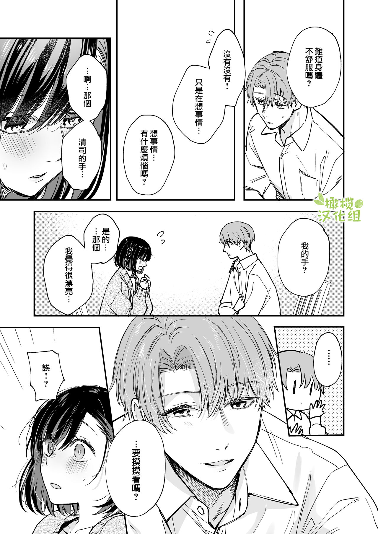 ao no shizuku ~Shinshi na Dekiai Kareshi ga Hyouhen shimashita~｜苍白的水滴～绅士的宠爱我的男友发生了剧变～ page 10 full