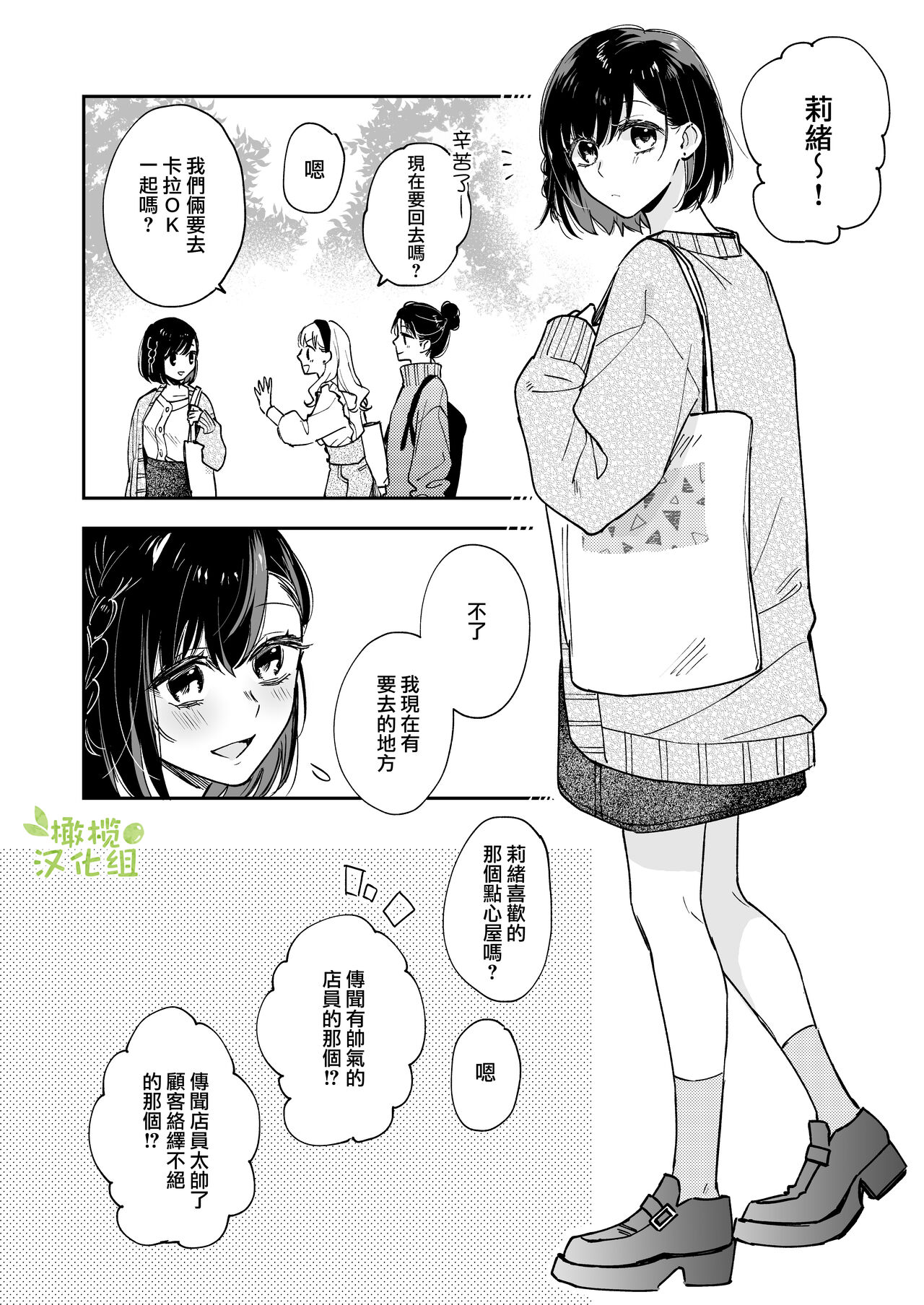 ao no shizuku ~Shinshi na Dekiai Kareshi ga Hyouhen shimashita~｜苍白的水滴～绅士的宠爱我的男友发生了剧变～ page 3 full