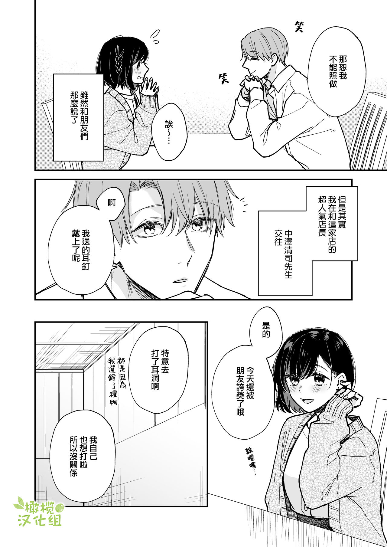 ao no shizuku ~Shinshi na Dekiai Kareshi ga Hyouhen shimashita~｜苍白的水滴～绅士的宠爱我的男友发生了剧变～ page 7 full