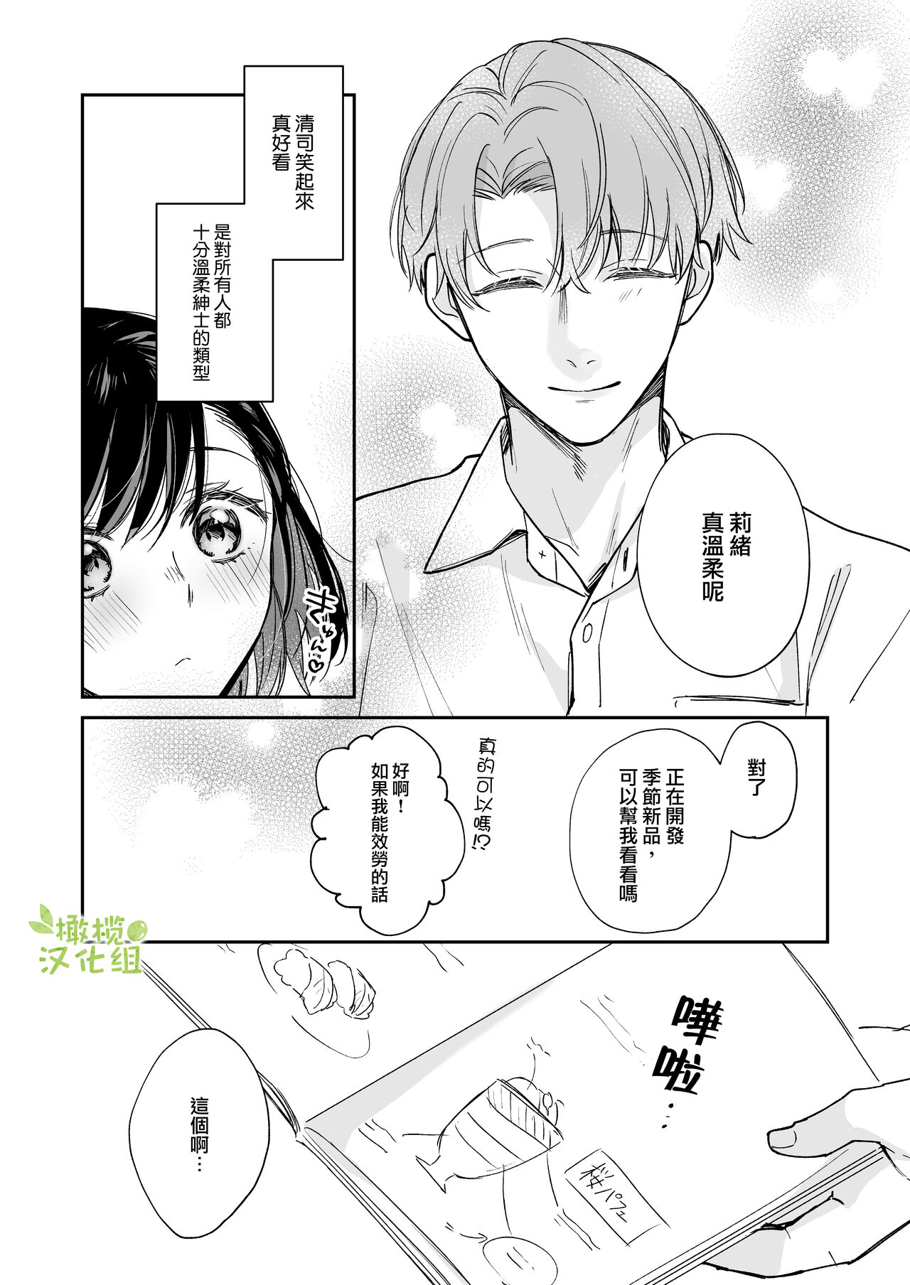 ao no shizuku ~Shinshi na Dekiai Kareshi ga Hyouhen shimashita~｜苍白的水滴～绅士的宠爱我的男友发生了剧变～ page 8 full