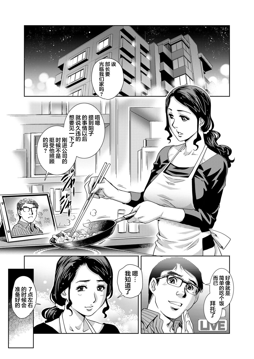 Yokkyuu Fuman na Danchizuma wa Ikenai Kairaku ni Oboreru page 2 full