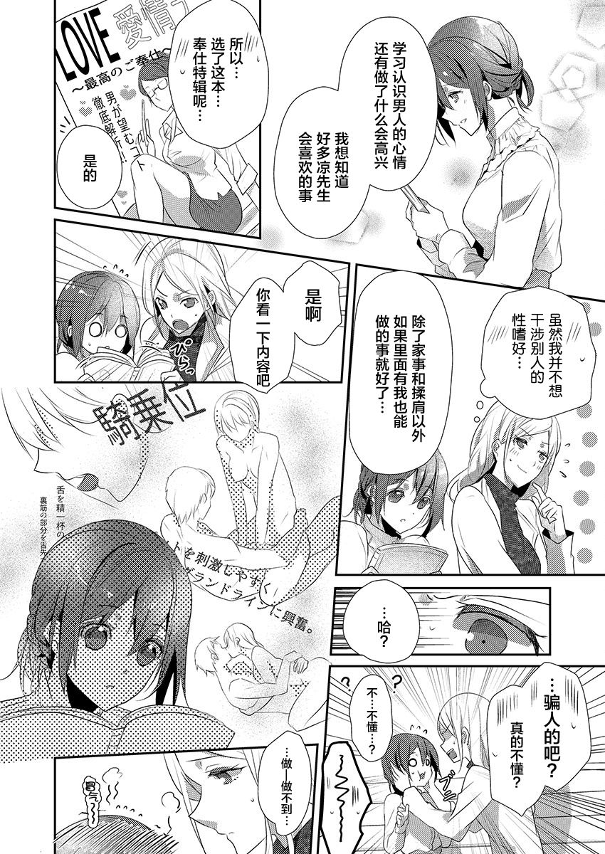 Skirt no Naka wa Kedamono deshita. Ch. 15 page 10 full