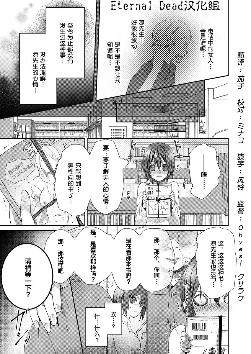 Skirt no Naka wa Kedamono deshita. Ch. 15 page 3 full