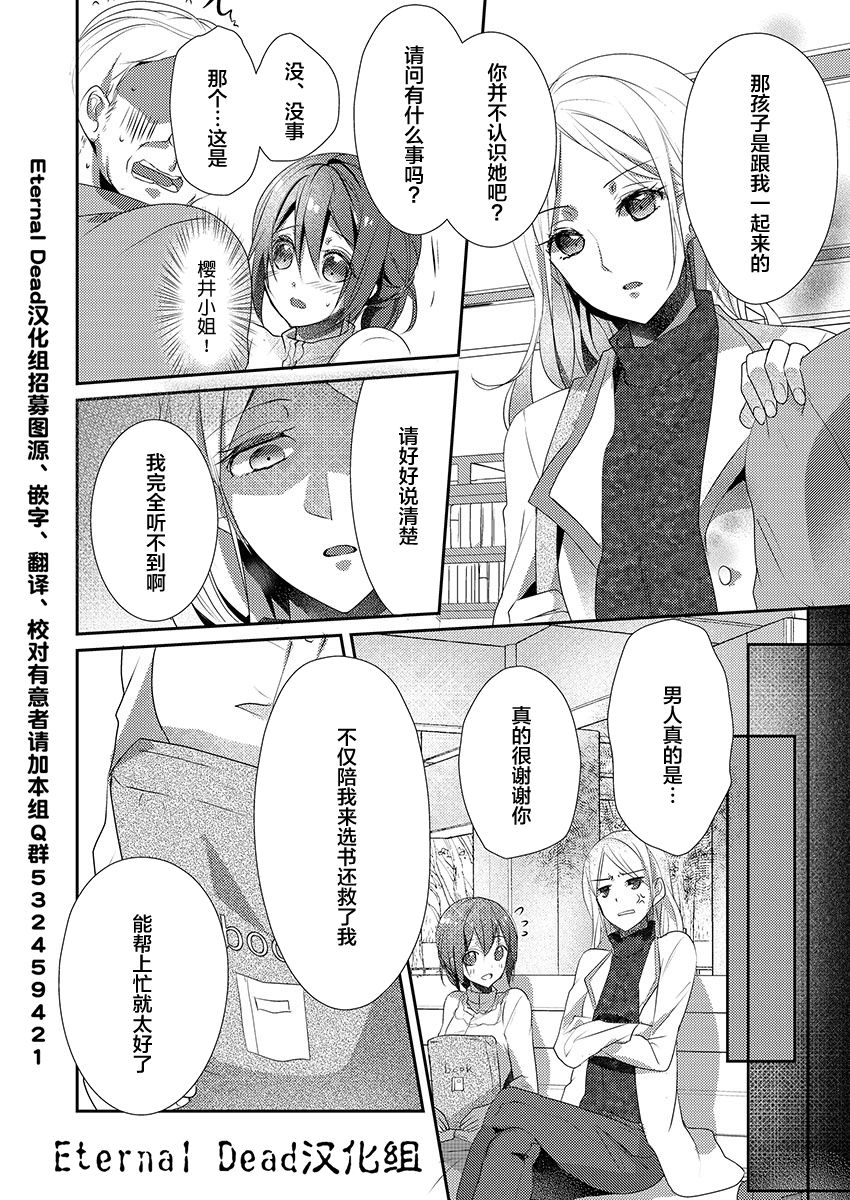 Skirt no Naka wa Kedamono deshita. Ch. 15 page 4 full