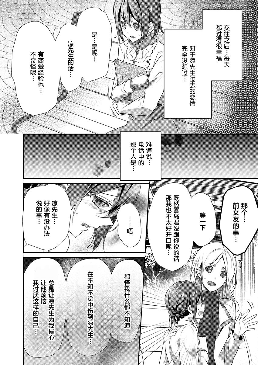 Skirt no Naka wa Kedamono deshita. Ch. 15 page 6 full