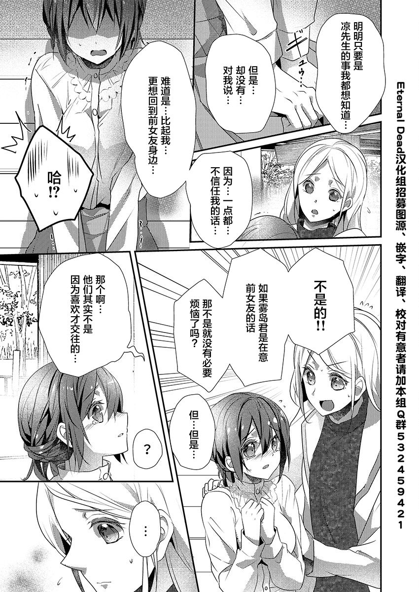 Skirt no Naka wa Kedamono deshita. Ch. 15 page 7 full