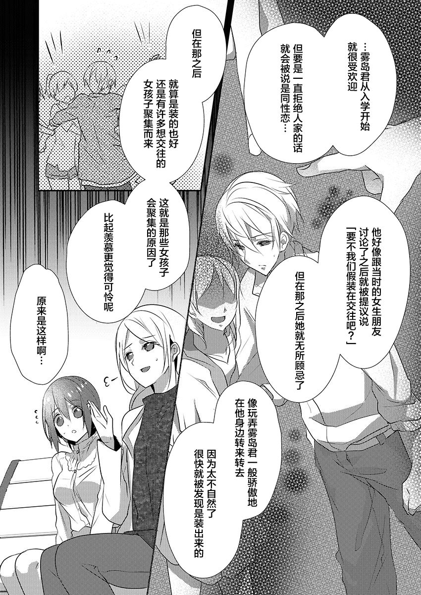 Skirt no Naka wa Kedamono deshita. Ch. 15 page 8 full