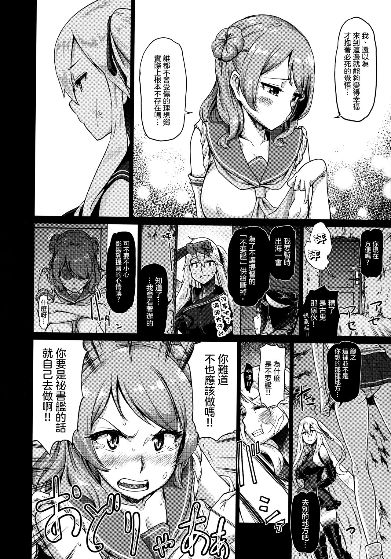 Soko ga Kuubo Seiki no Shangri-La 丨 那裡是空母棲姬的理想鄉 page 10 full