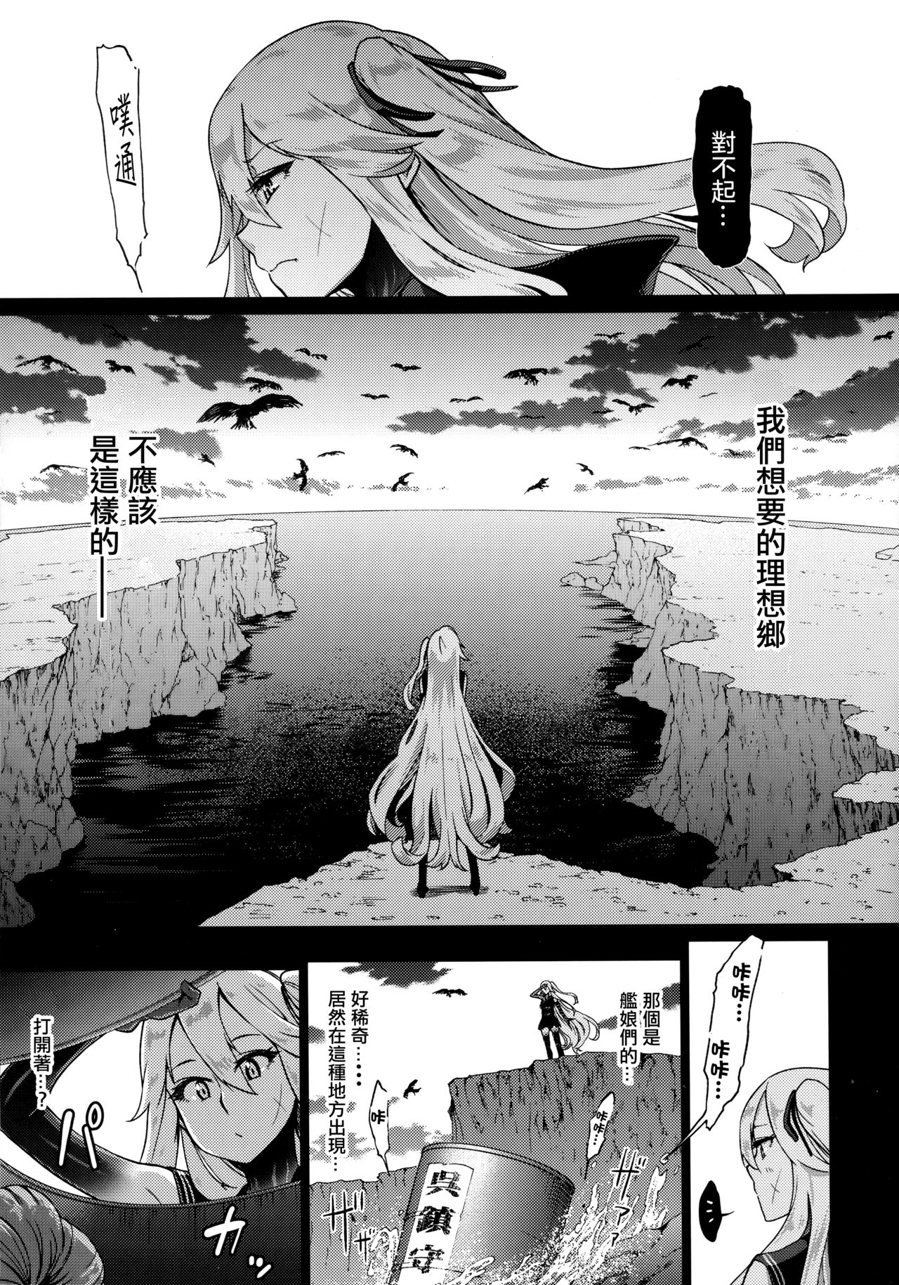 Soko ga Kuubo Seiki no Shangri-La 丨 那裡是空母棲姬的理想鄉 page 7 full