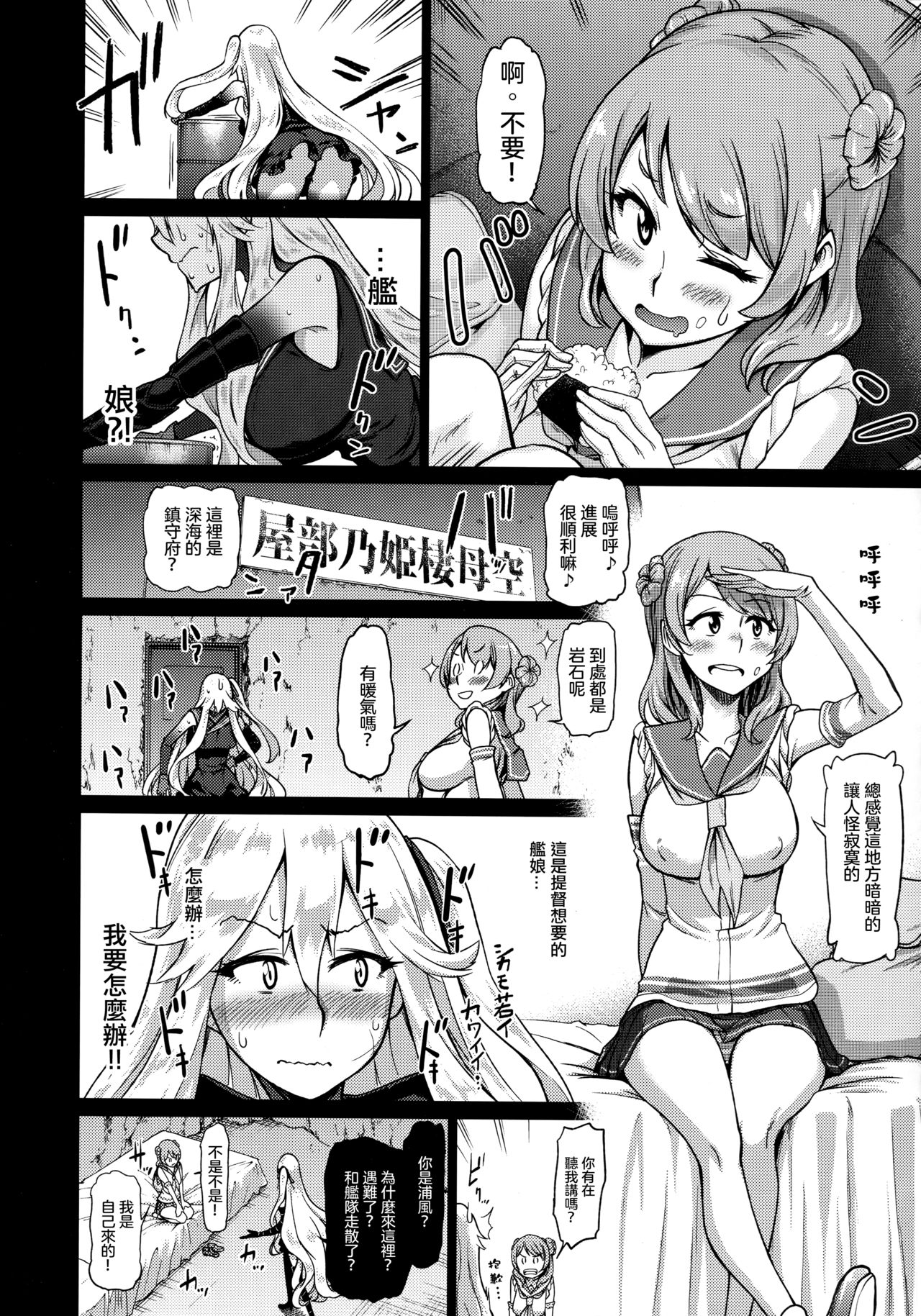 Soko ga Kuubo Seiki no Shangri-La 丨 那裡是空母棲姬的理想鄉 page 8 full