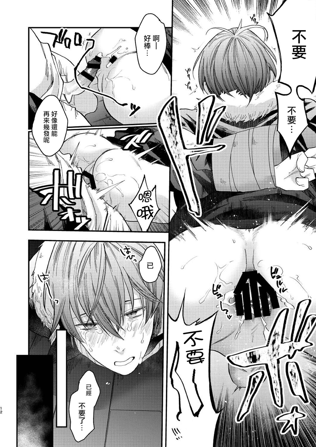 Souyuu Ganbou no Hanashi | 关于那种愿望的故事 page 10 full