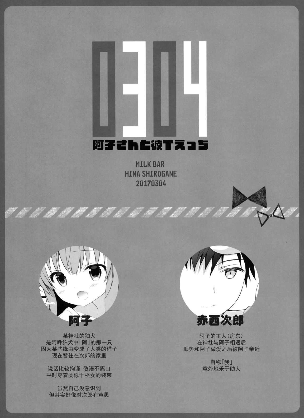 0304 -Ako-san to KareT Ecchi- page 3 full