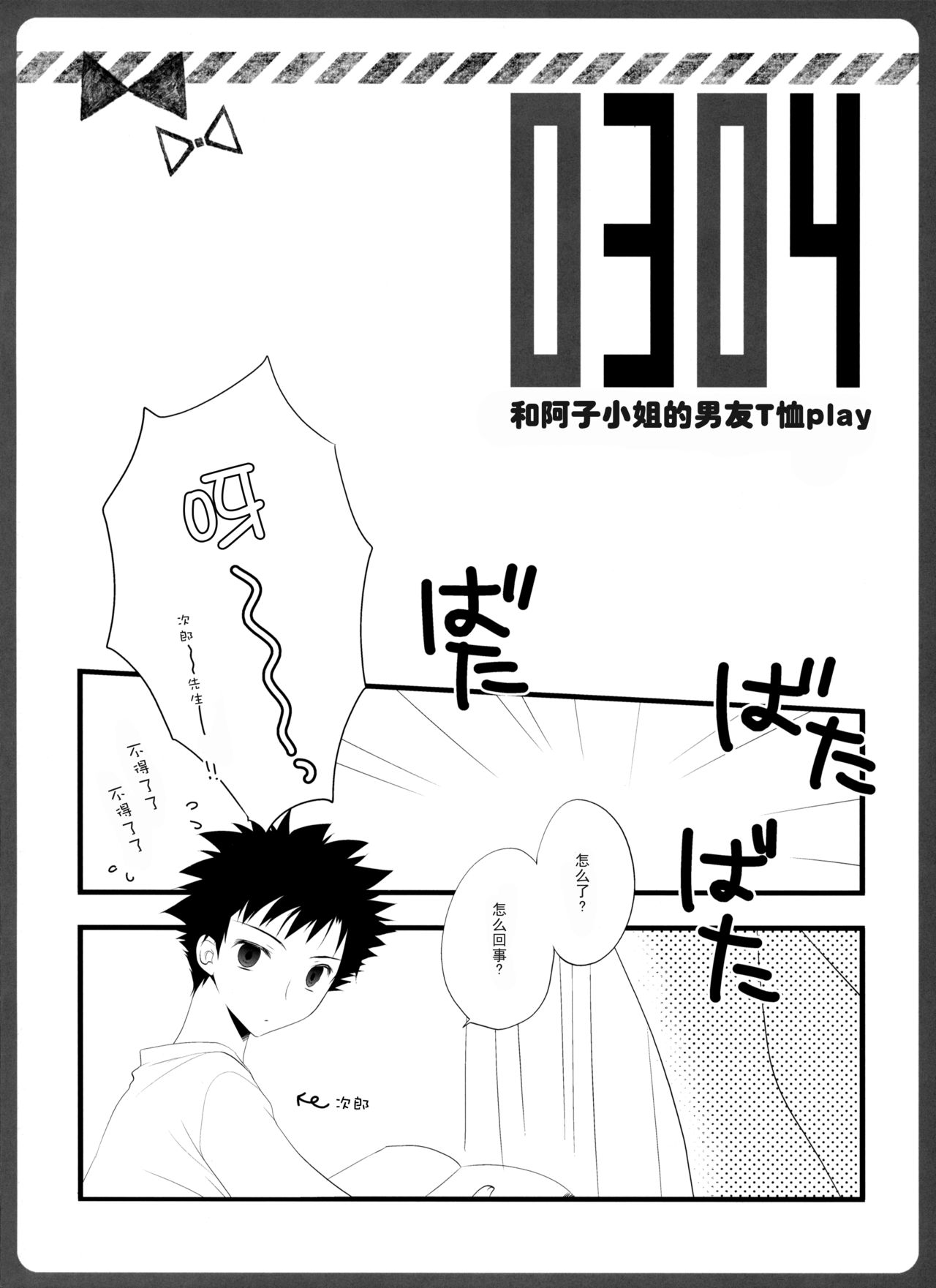 0304 -Ako-san to KareT Ecchi- page 4 full