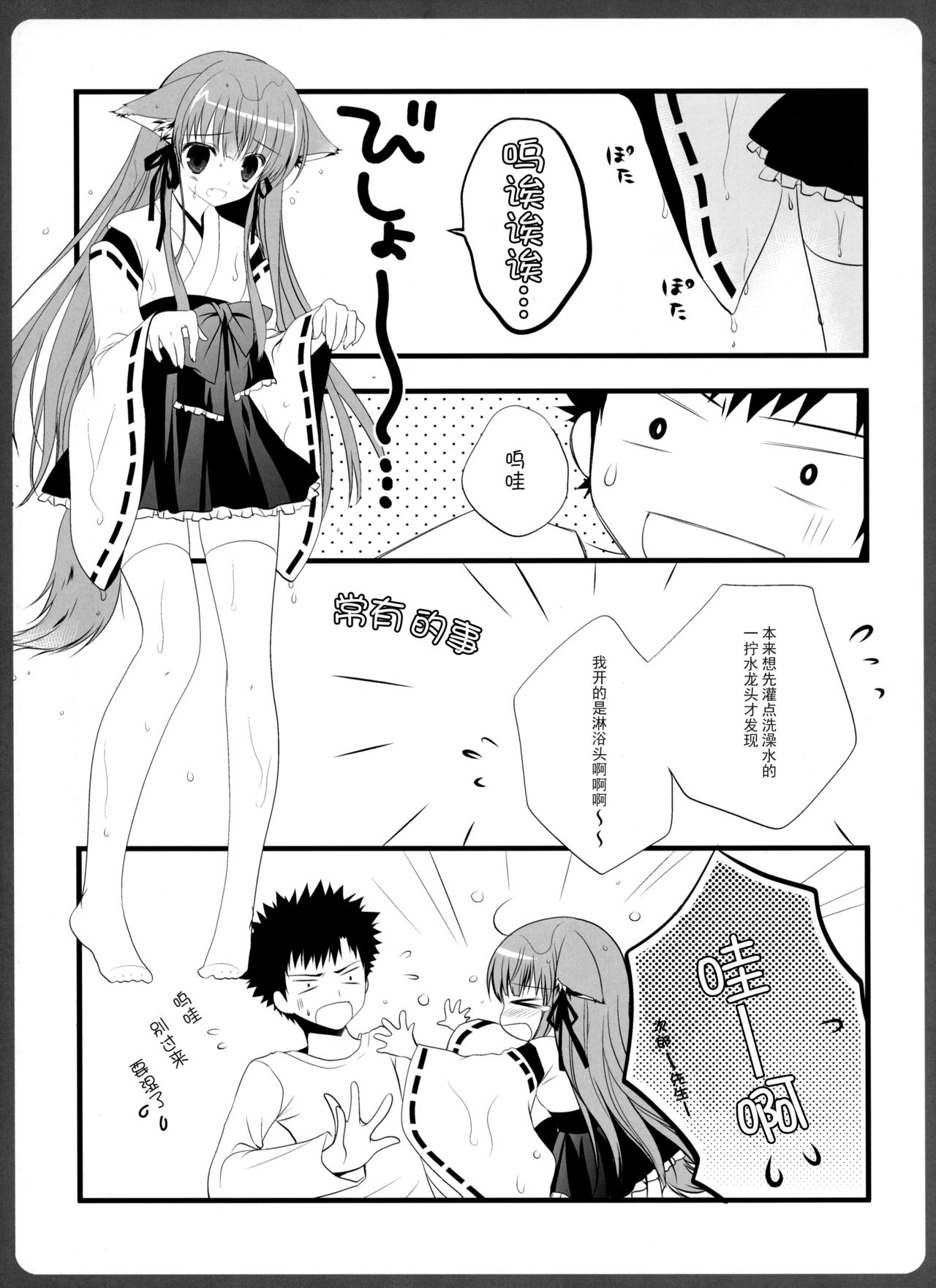 0304 -Ako-san to KareT Ecchi- page 5 full