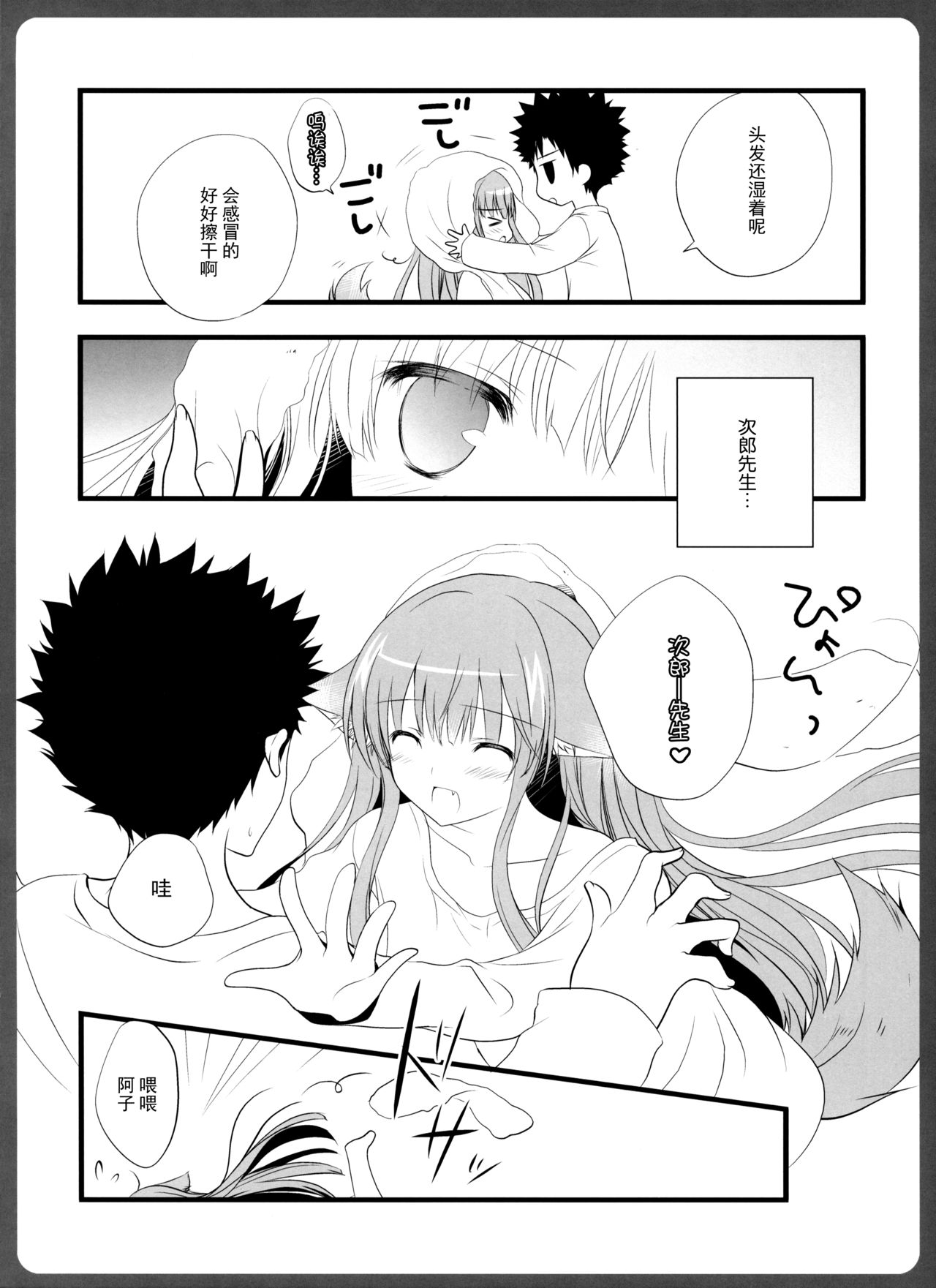0304 -Ako-san to KareT Ecchi- page 8 full