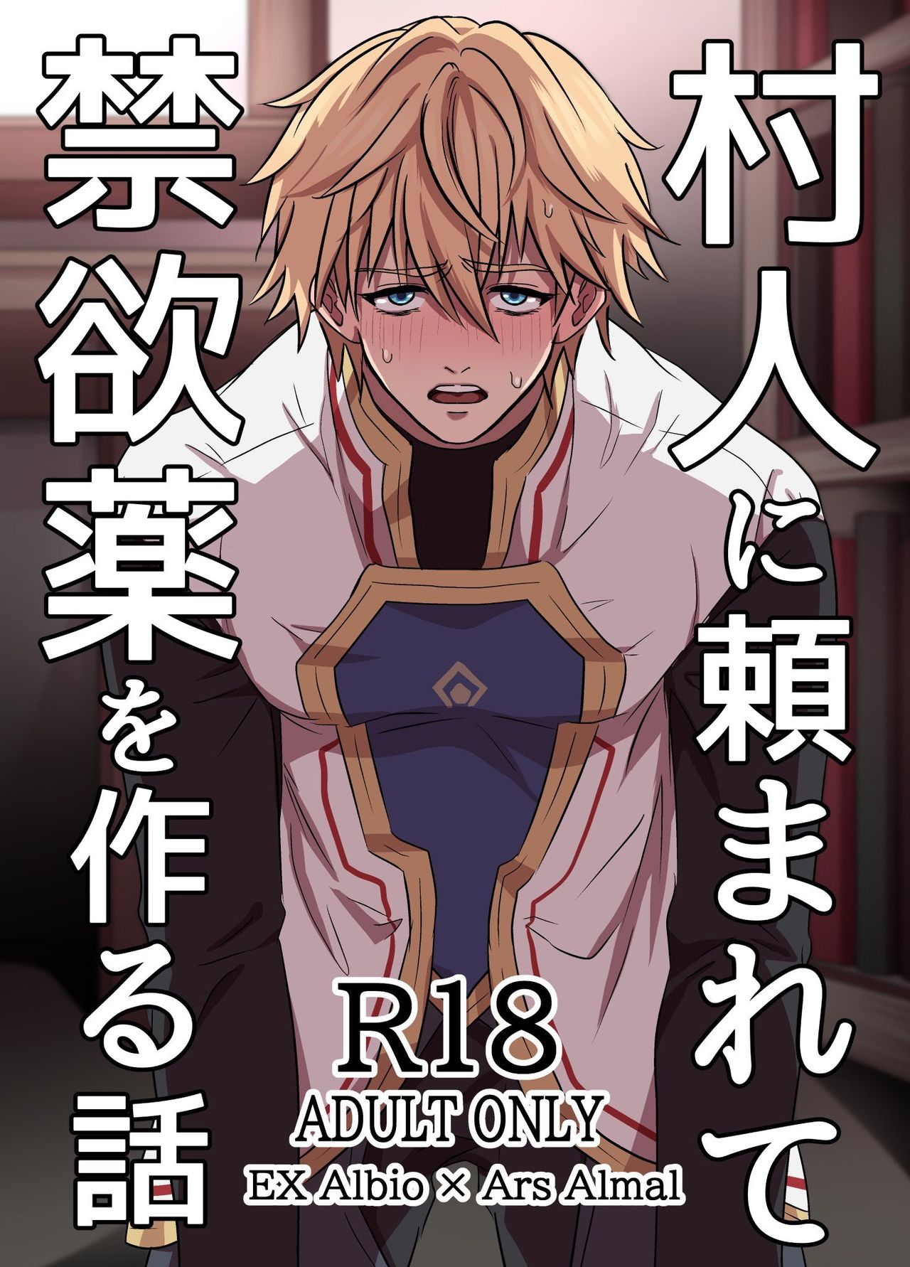 Murabito ni Tanomarete Kinyokuyaku o Tsukuru Hanashi page 2 full