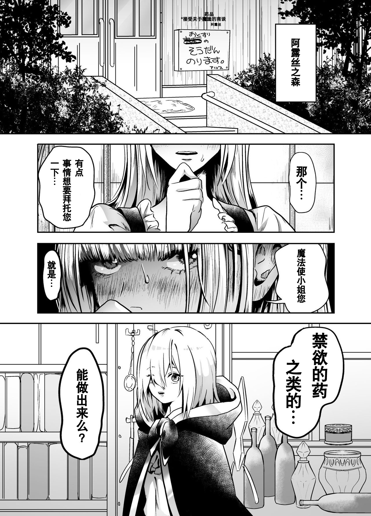 Murabito ni Tanomarete Kinyokuyaku o Tsukuru Hanashi page 3 full