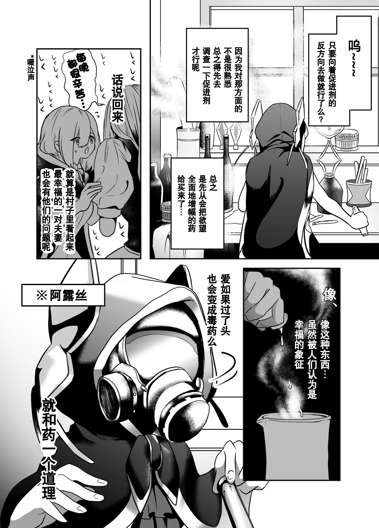 Murabito ni Tanomarete Kinyokuyaku o Tsukuru Hanashi page 5 full