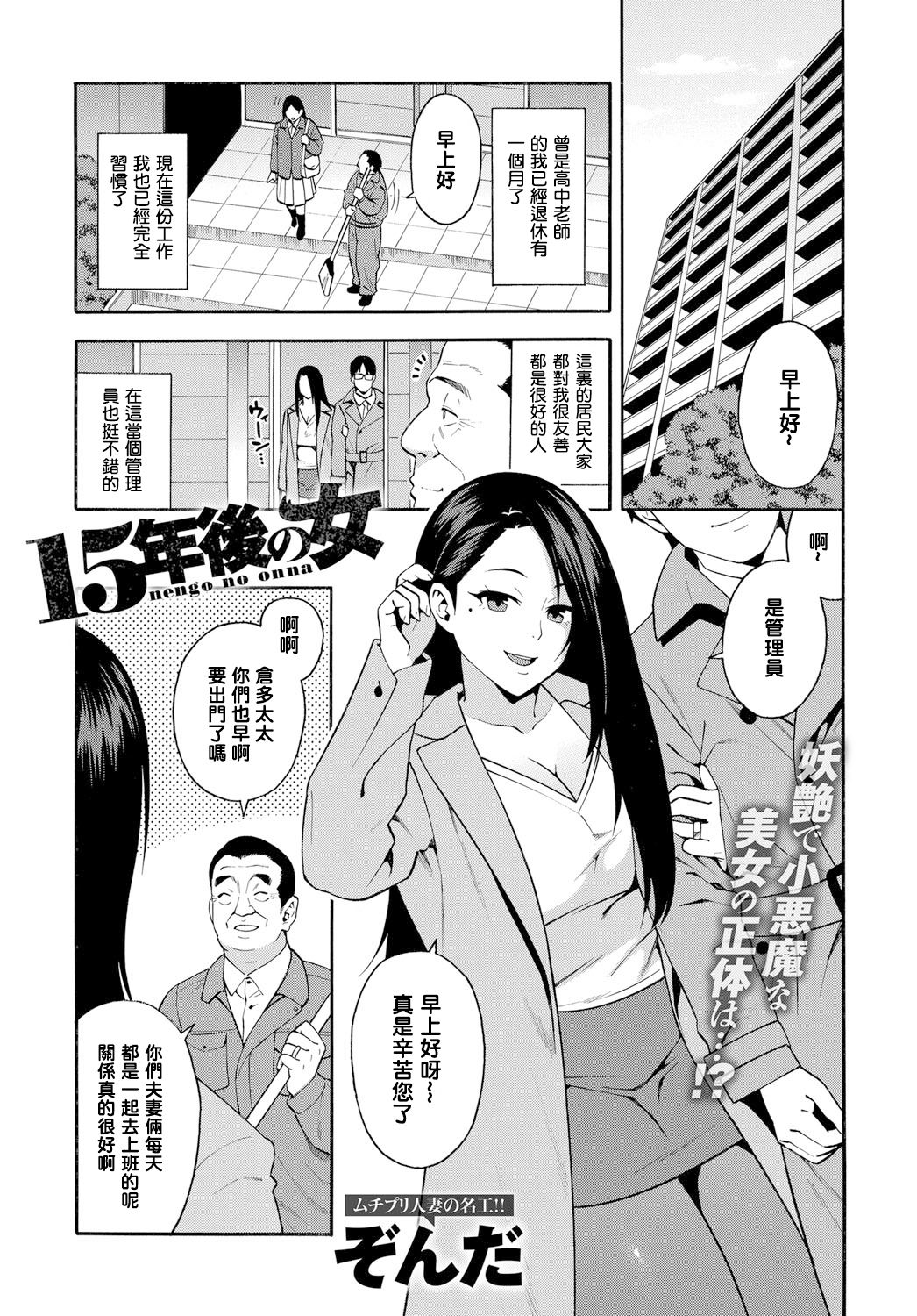 15-nengo no Onna page 1 full