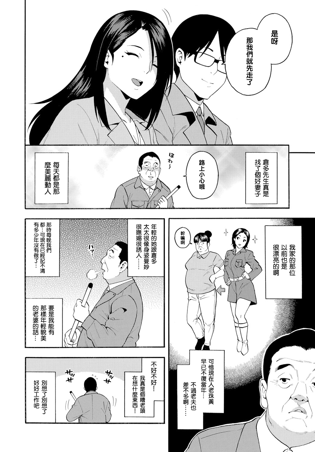 15-nengo no Onna page 2 full