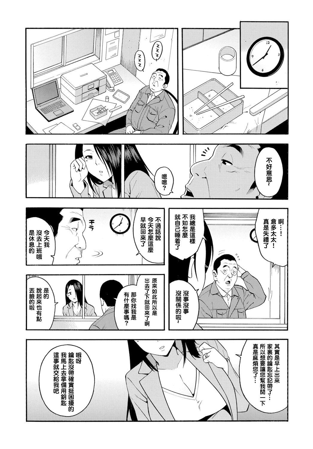 15-nengo no Onna page 3 full