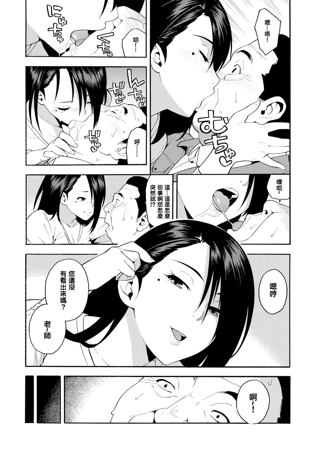 15-nengo no Onna page 7 full