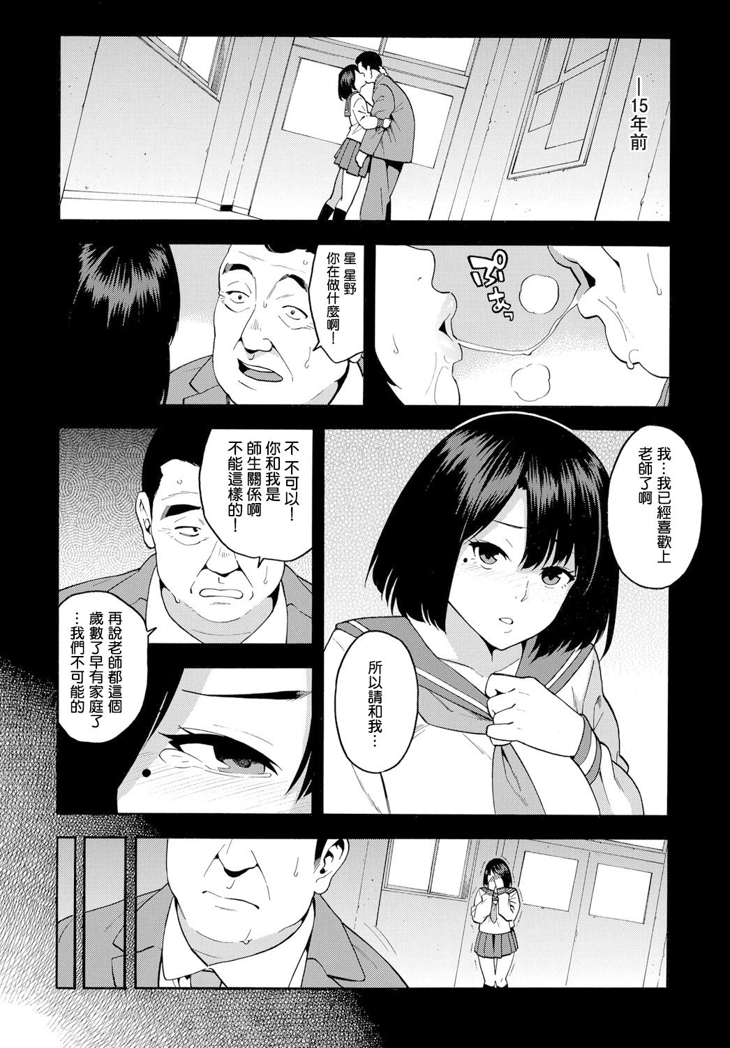 15-nengo no Onna page 8 full
