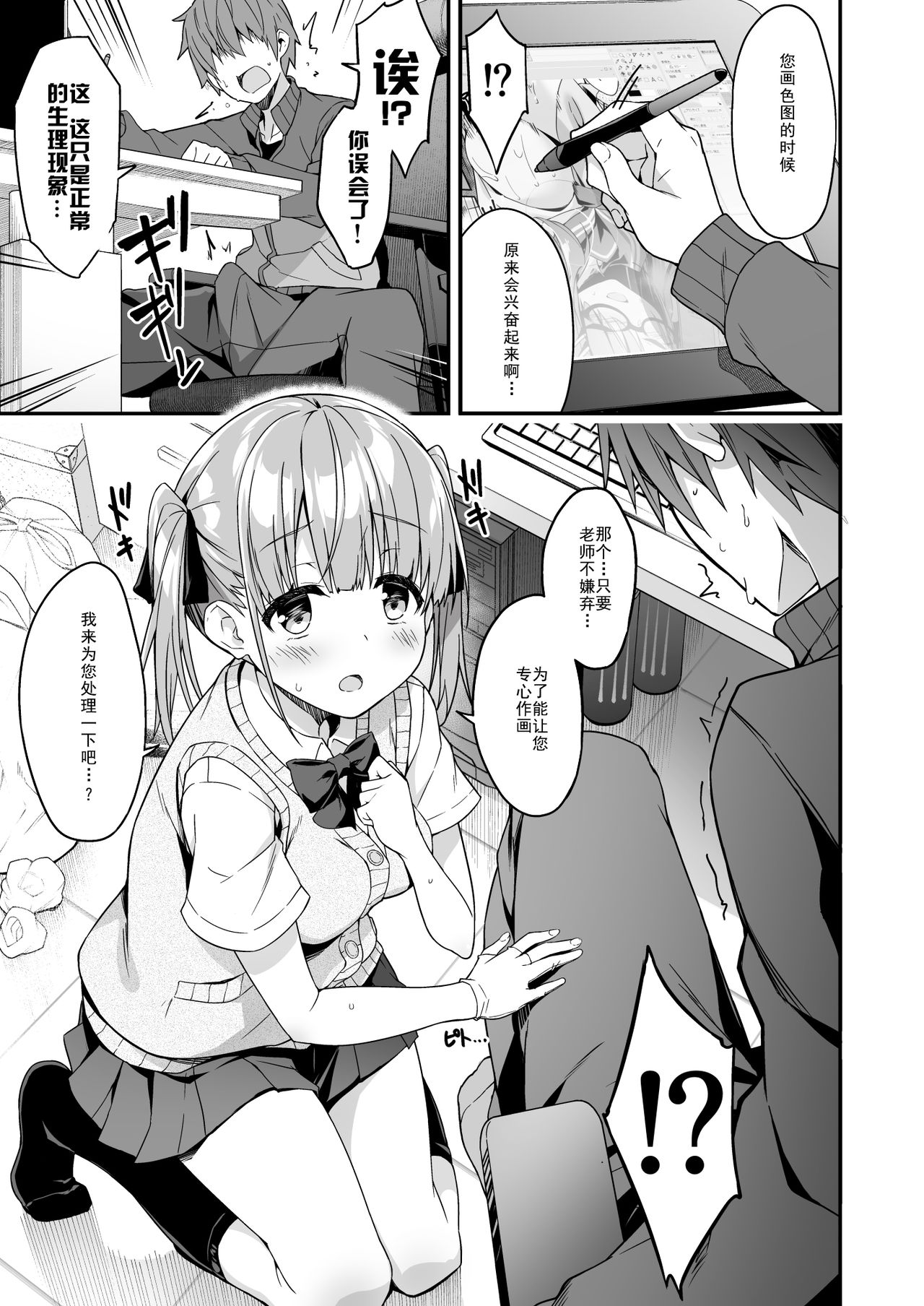 Kaji Daikou o Tanondara JK ga Kita node Tsuika de Iroiro Onegai shite mita 2 page 10 full