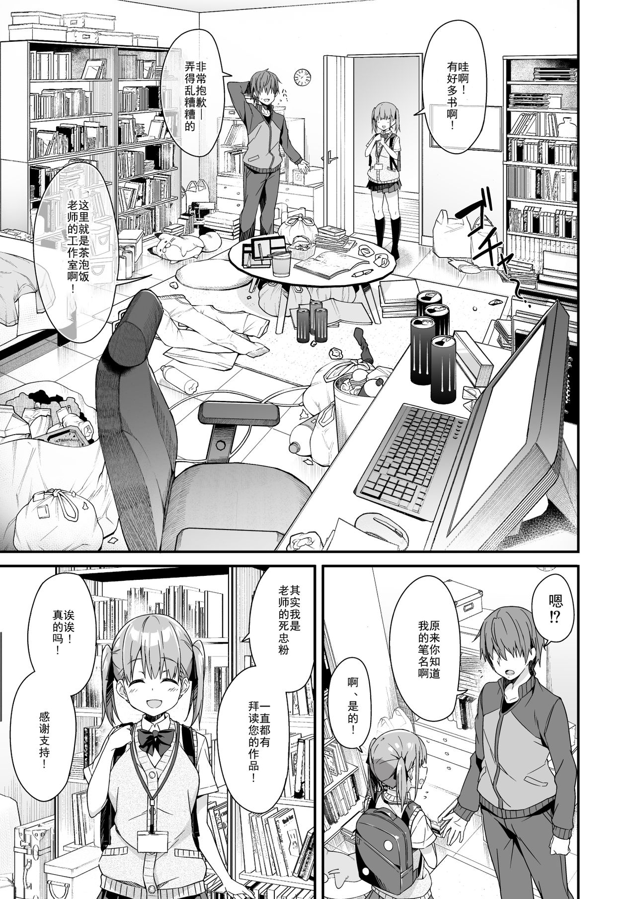 Kaji Daikou o Tanondara JK ga Kita node Tsuika de Iroiro Onegai shite mita 2 page 6 full