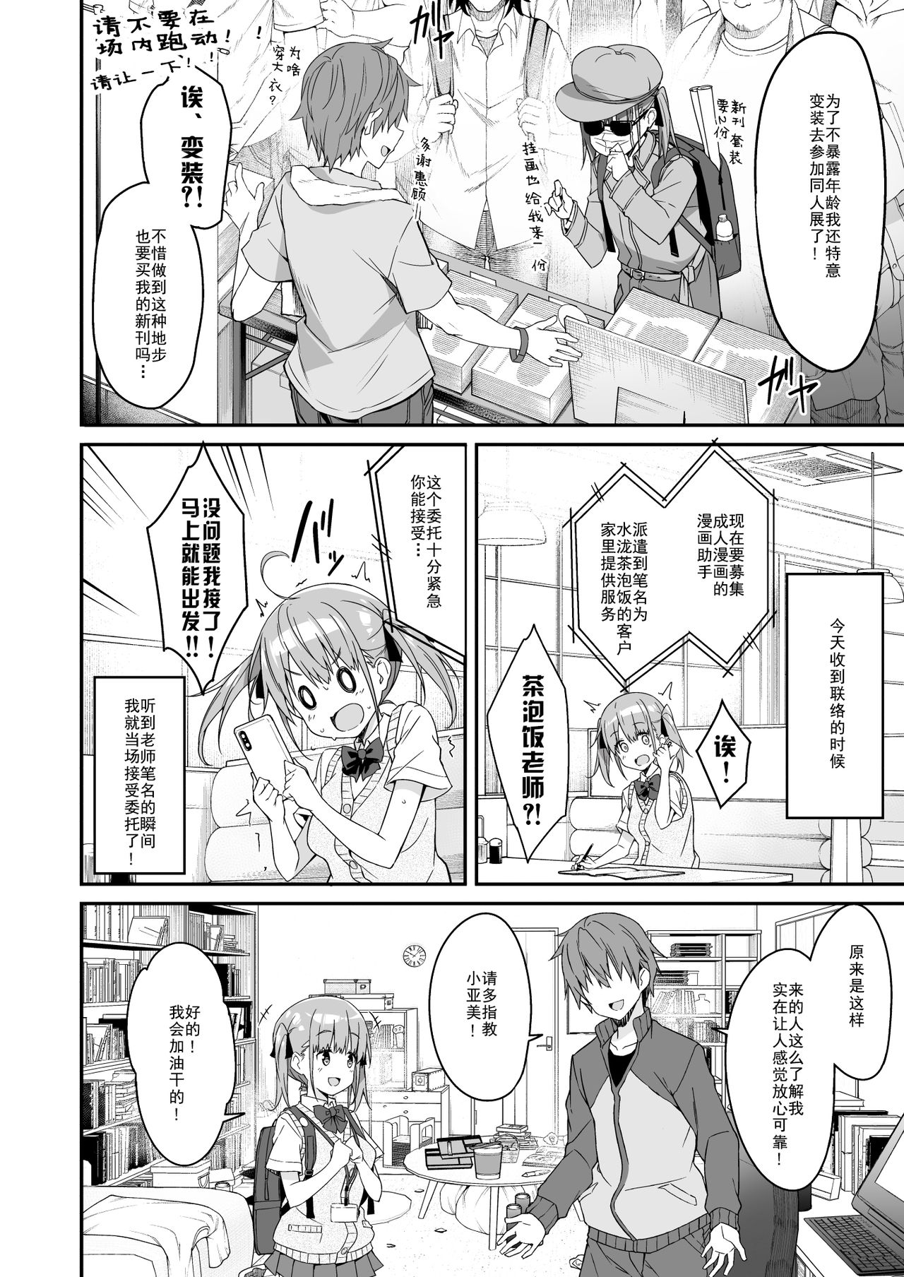 Kaji Daikou o Tanondara JK ga Kita node Tsuika de Iroiro Onegai shite mita 2 page 7 full